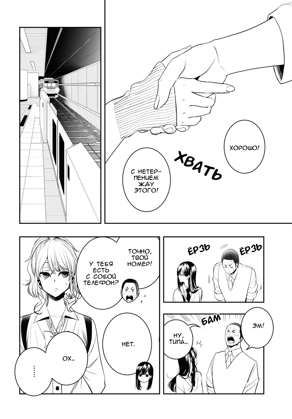 Манга Цитрус + - Глава 32 Страница 26