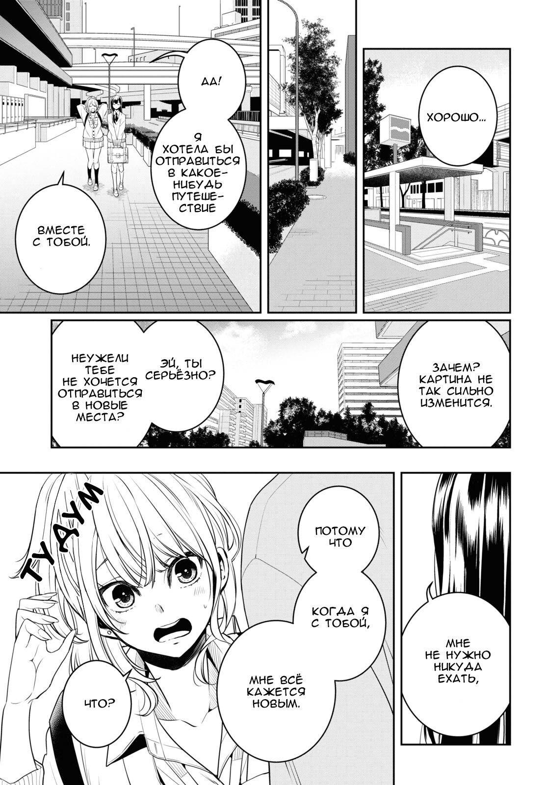 Манга Цитрус + - Глава 32 Страница 7