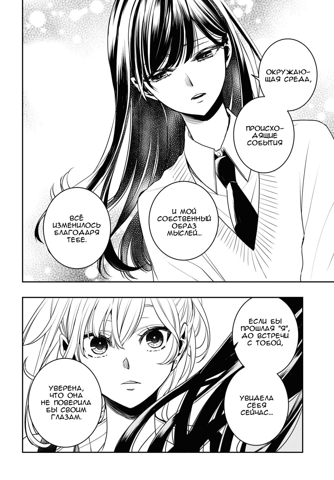 Манга Цитрус + - Глава 32 Страница 8