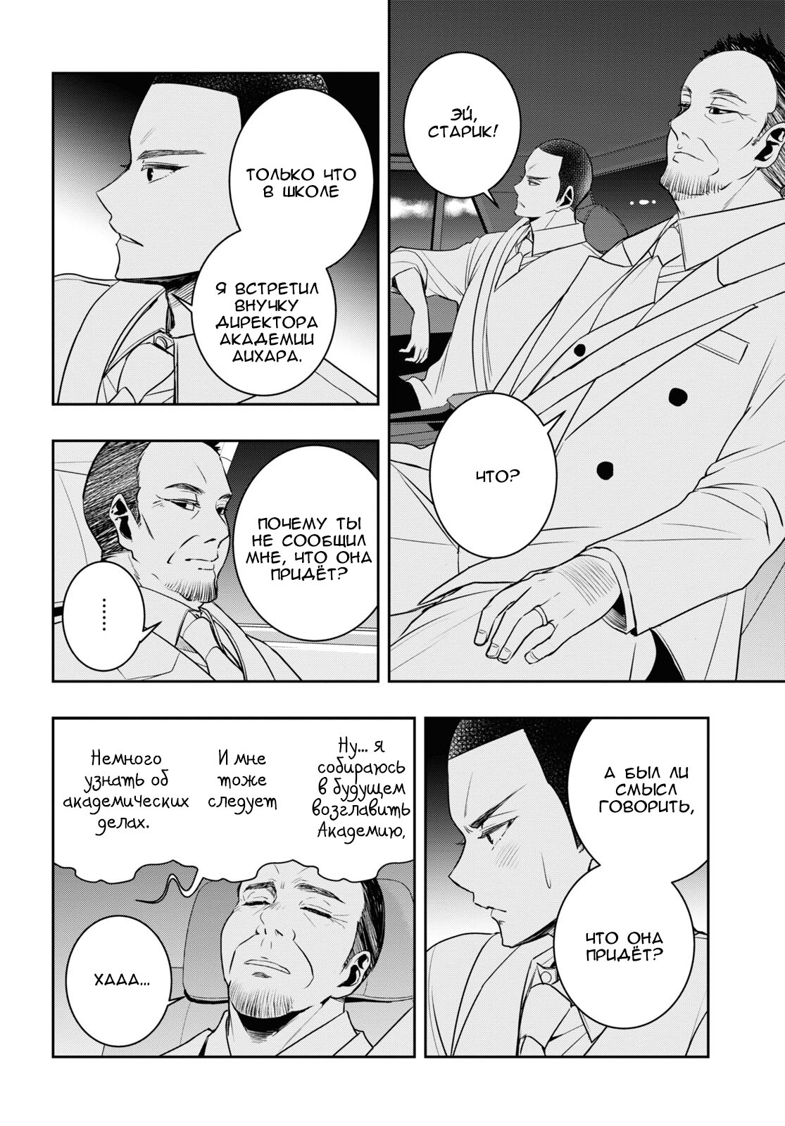 Манга Цитрус + - Глава 32 Страница 32