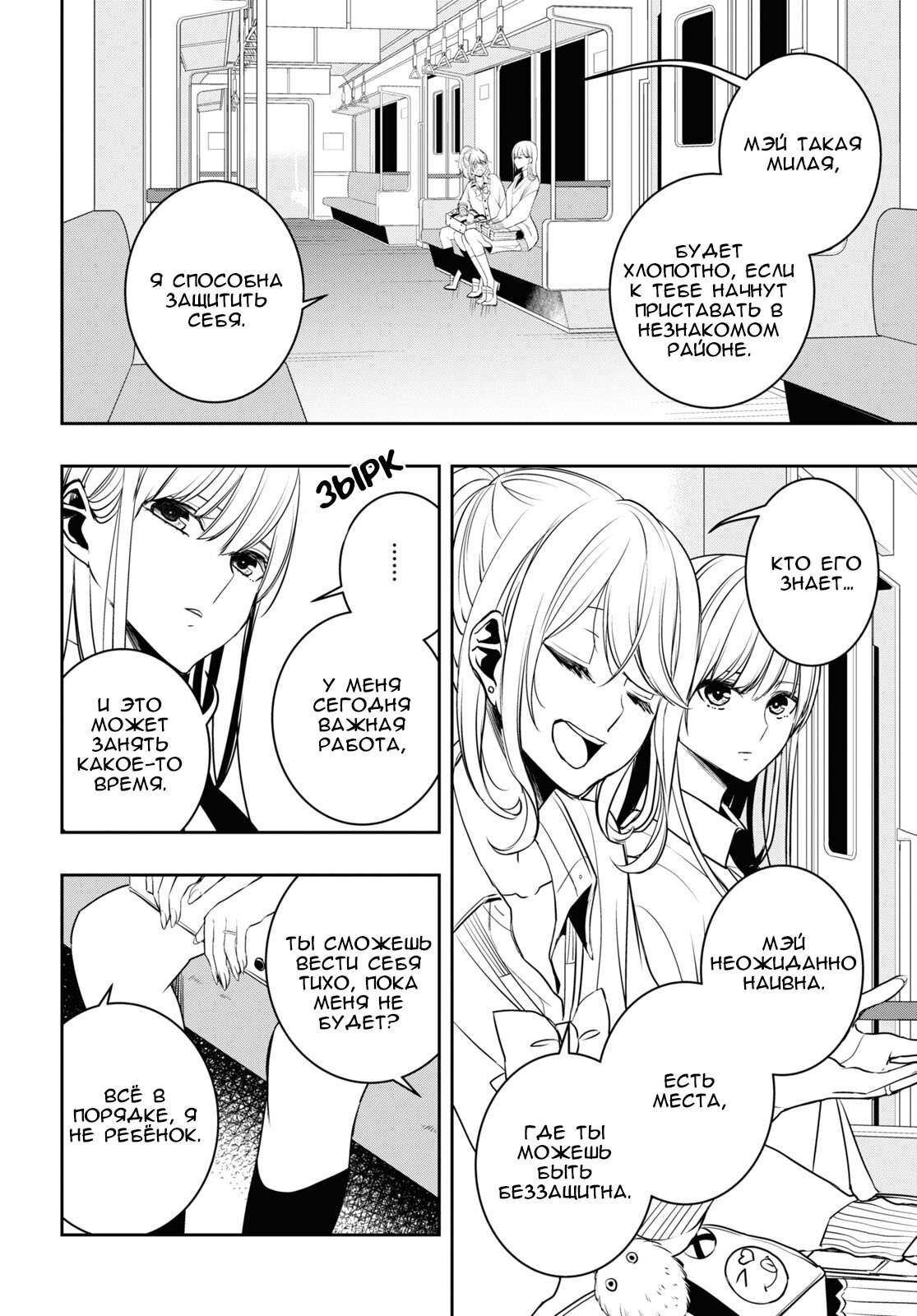 Манга Цитрус + - Глава 32 Страница 4