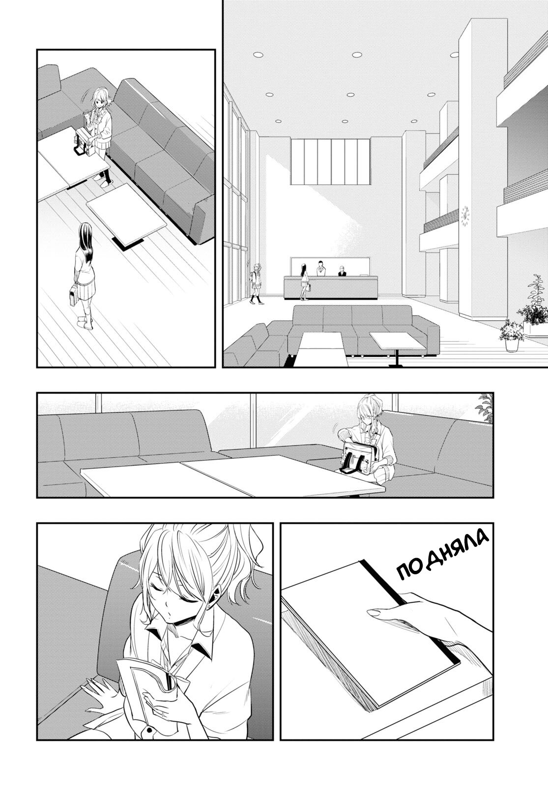 Манга Цитрус + - Глава 32 Страница 10