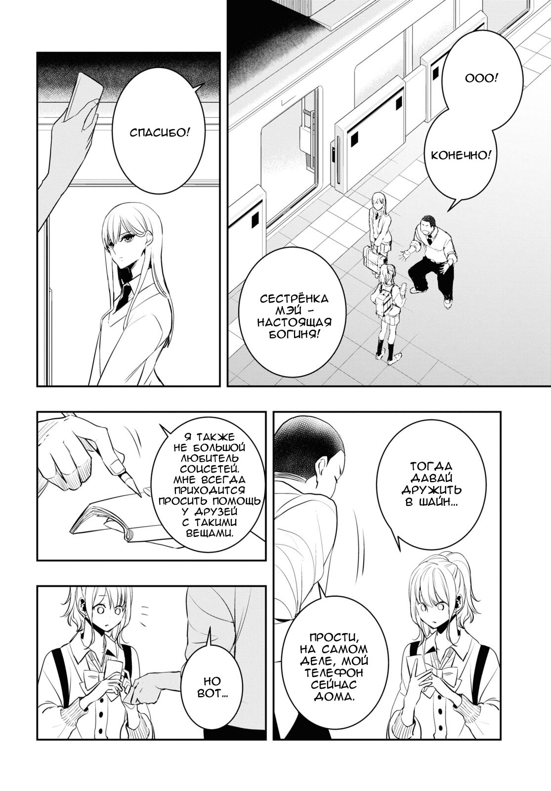 Манга Цитрус + - Глава 32 Страница 28