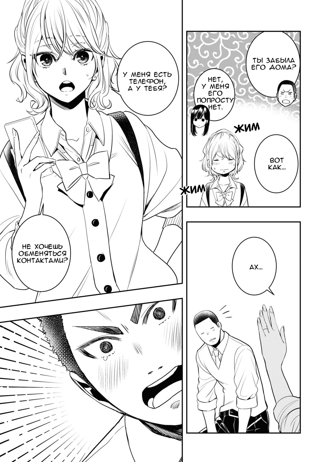 Манга Цитрус + - Глава 32 Страница 27