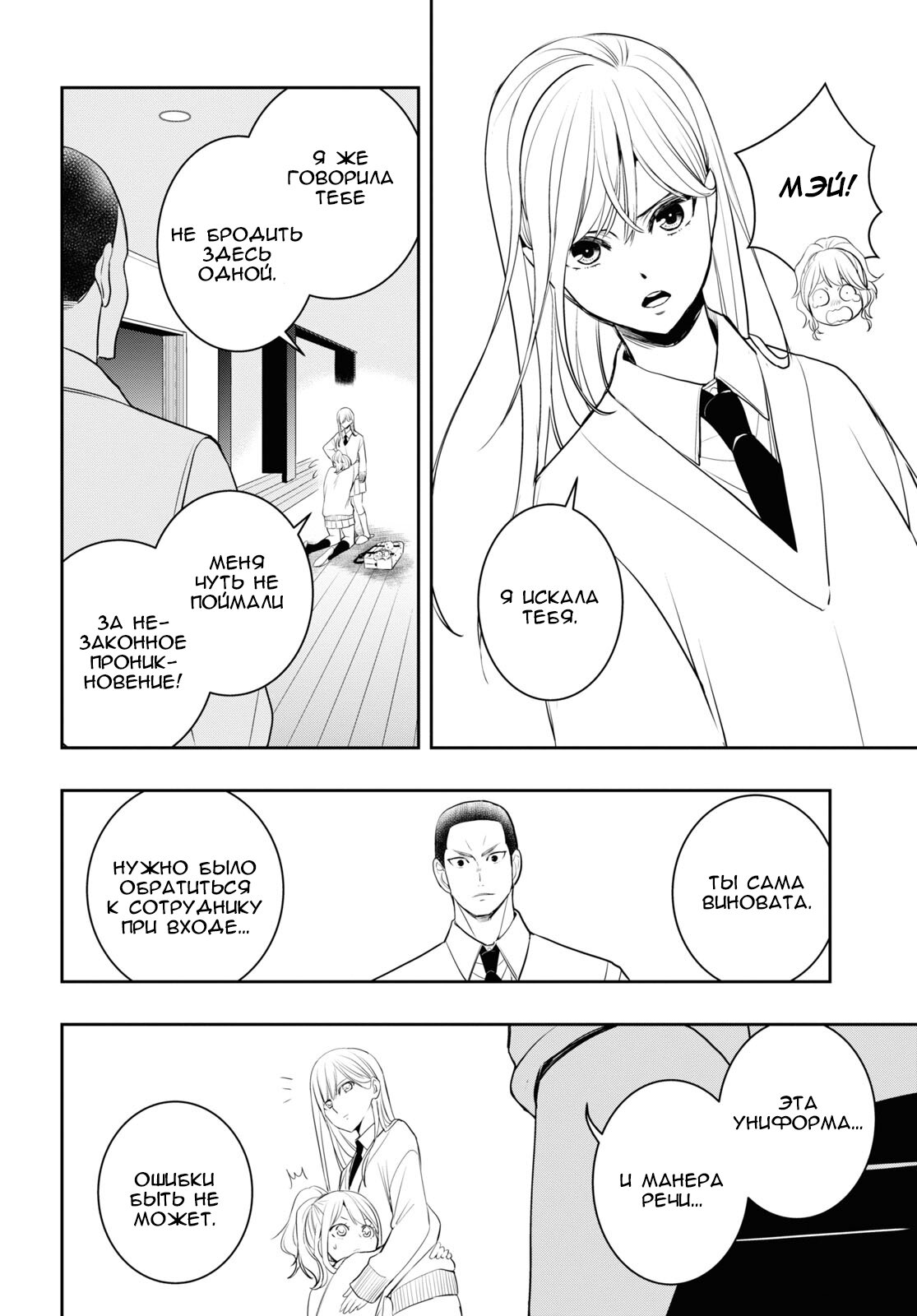 Манга Цитрус + - Глава 32 Страница 18