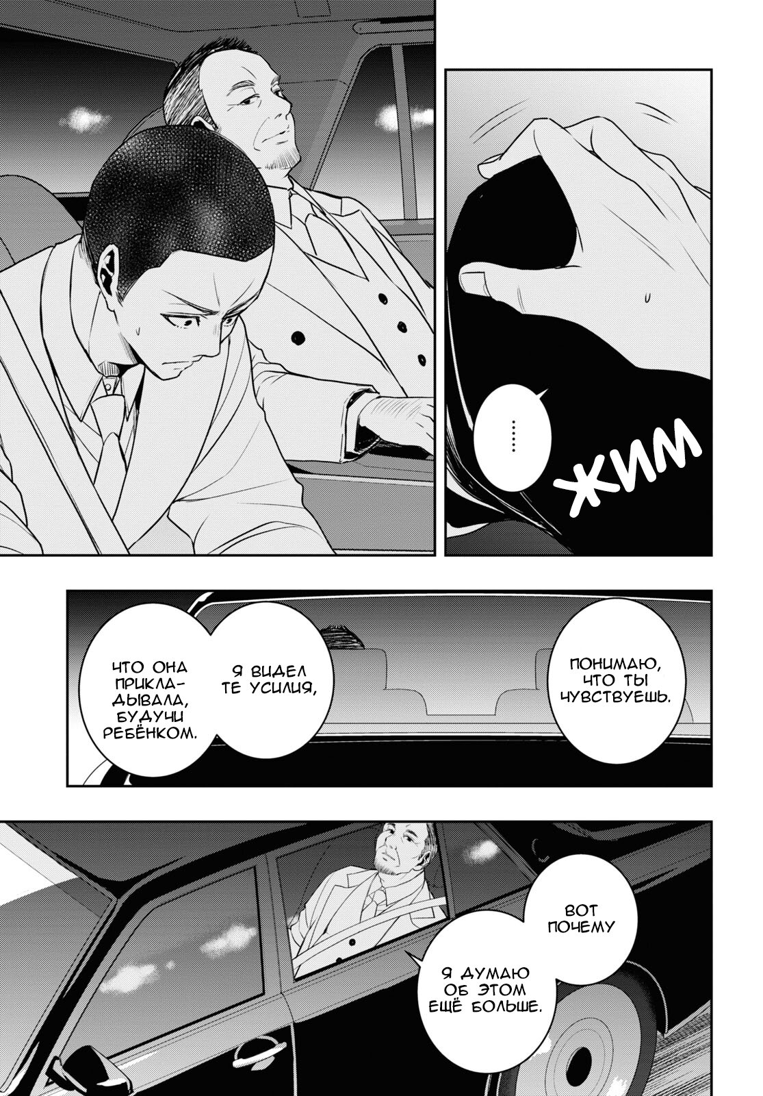 Манга Цитрус + - Глава 32 Страница 35