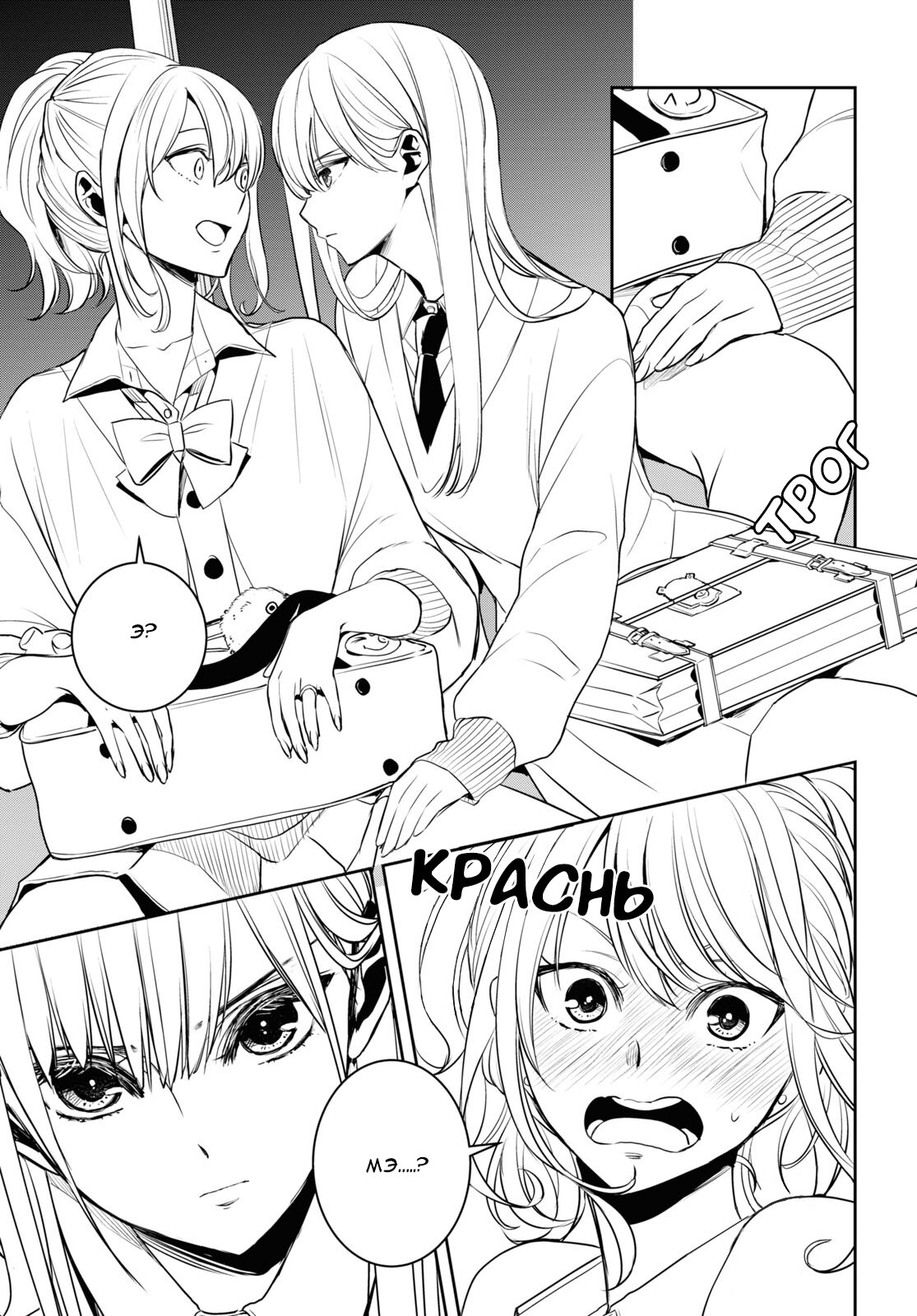 Манга Цитрус + - Глава 32 Страница 5