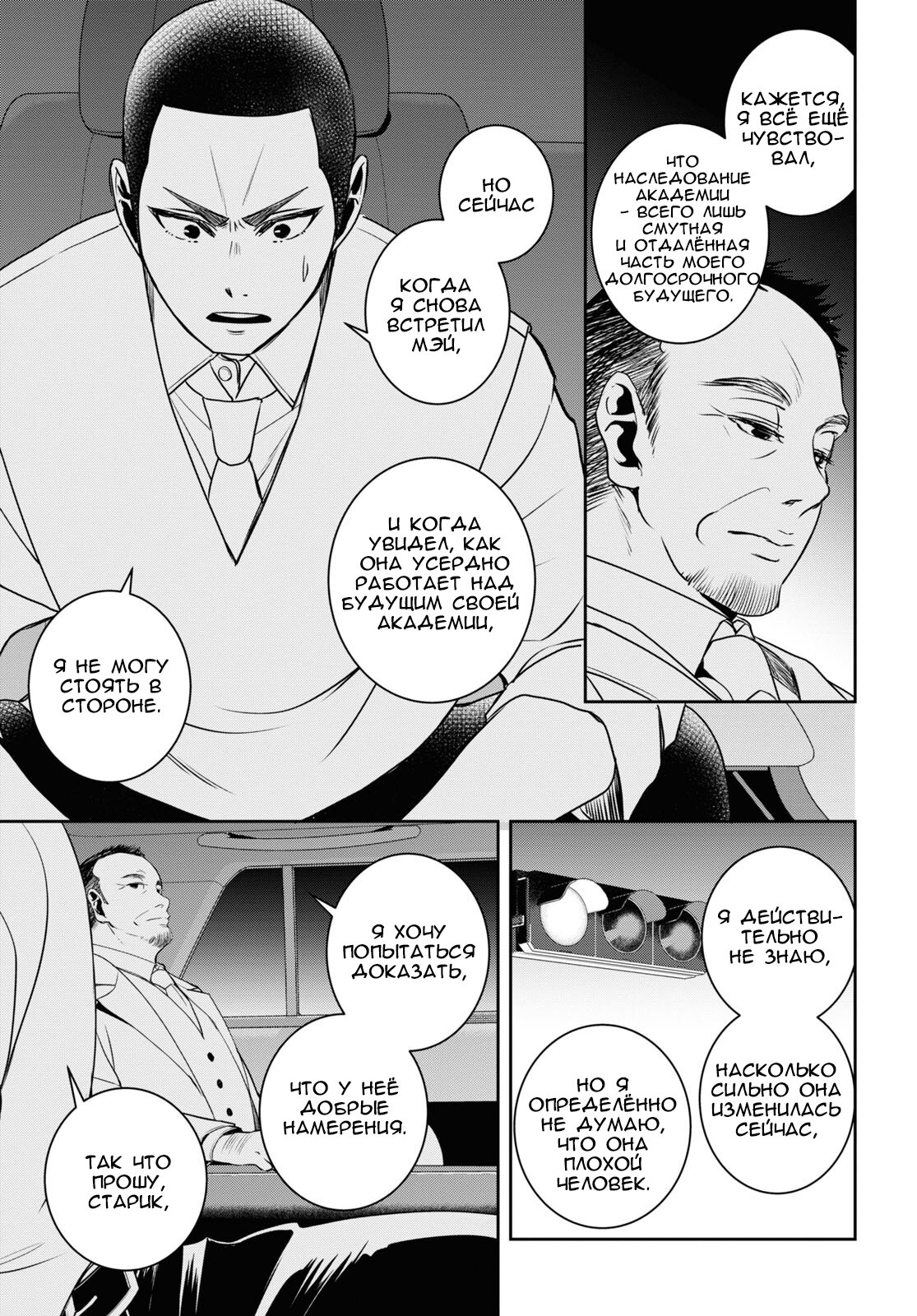 Манга Цитрус + - Глава 32 Страница 37