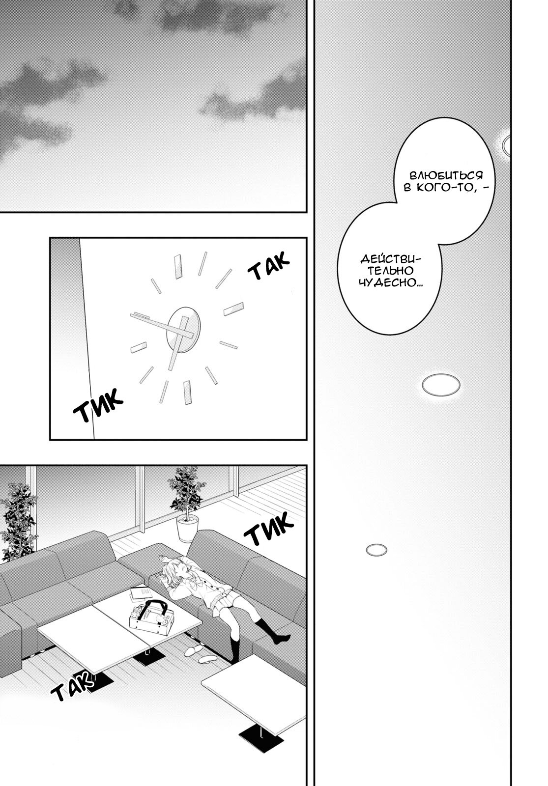 Манга Цитрус + - Глава 32 Страница 13