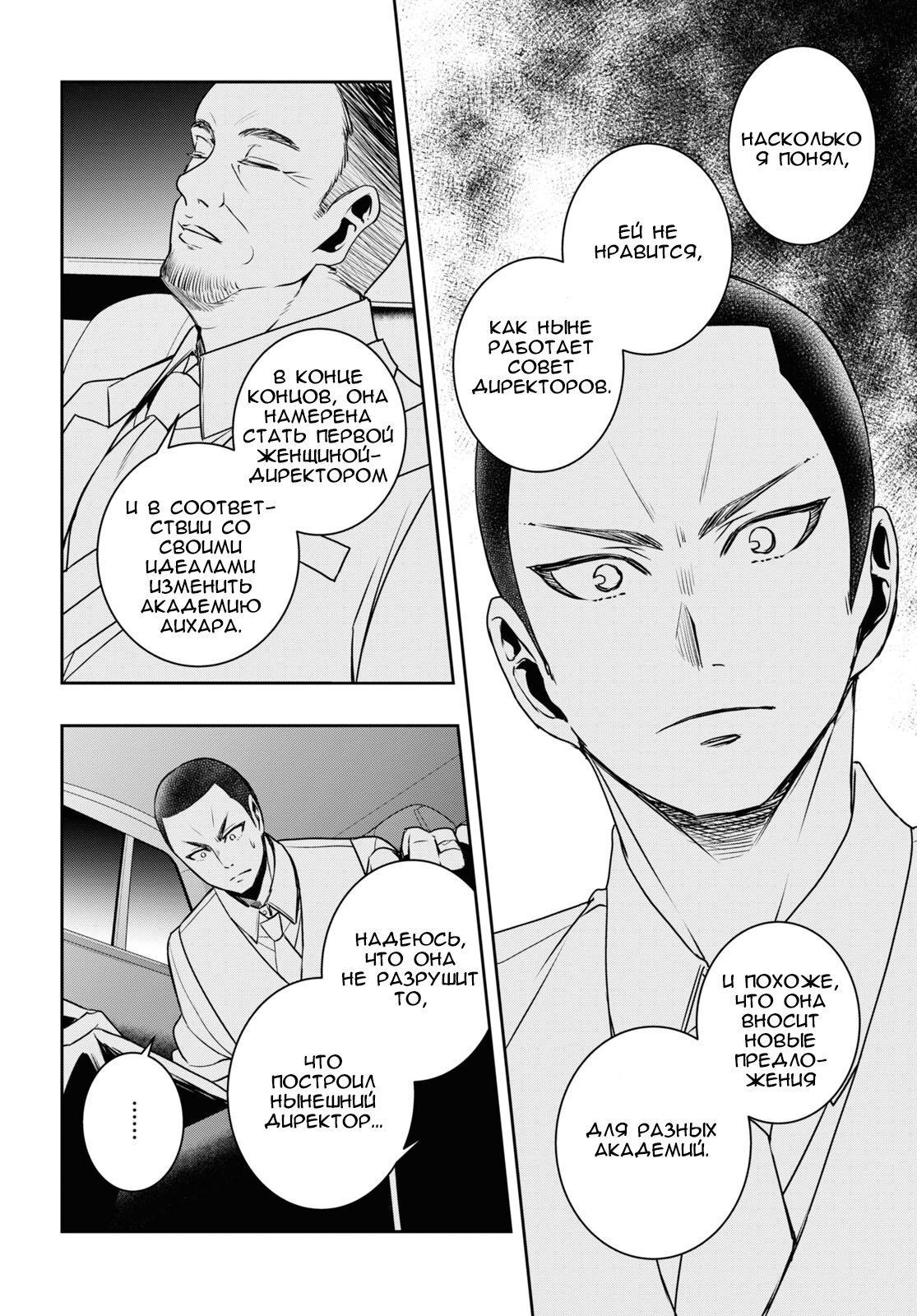 Манга Цитрус + - Глава 32 Страница 34