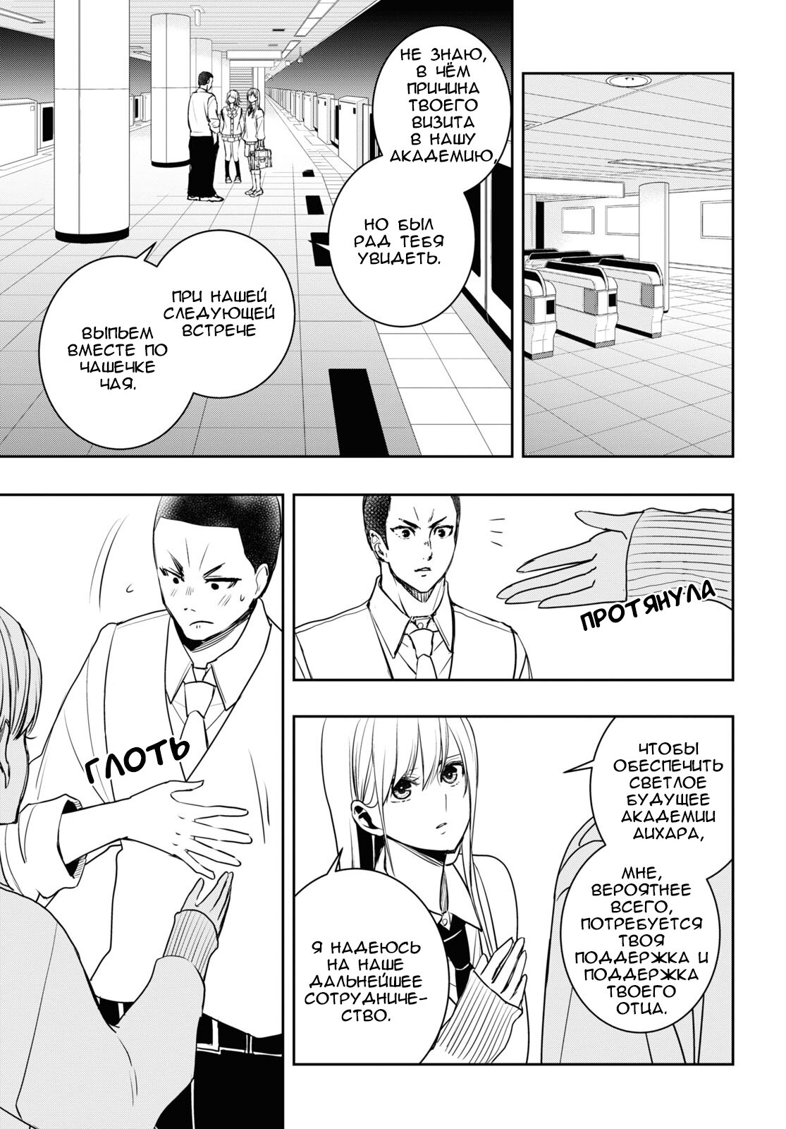 Манга Цитрус + - Глава 32 Страница 25