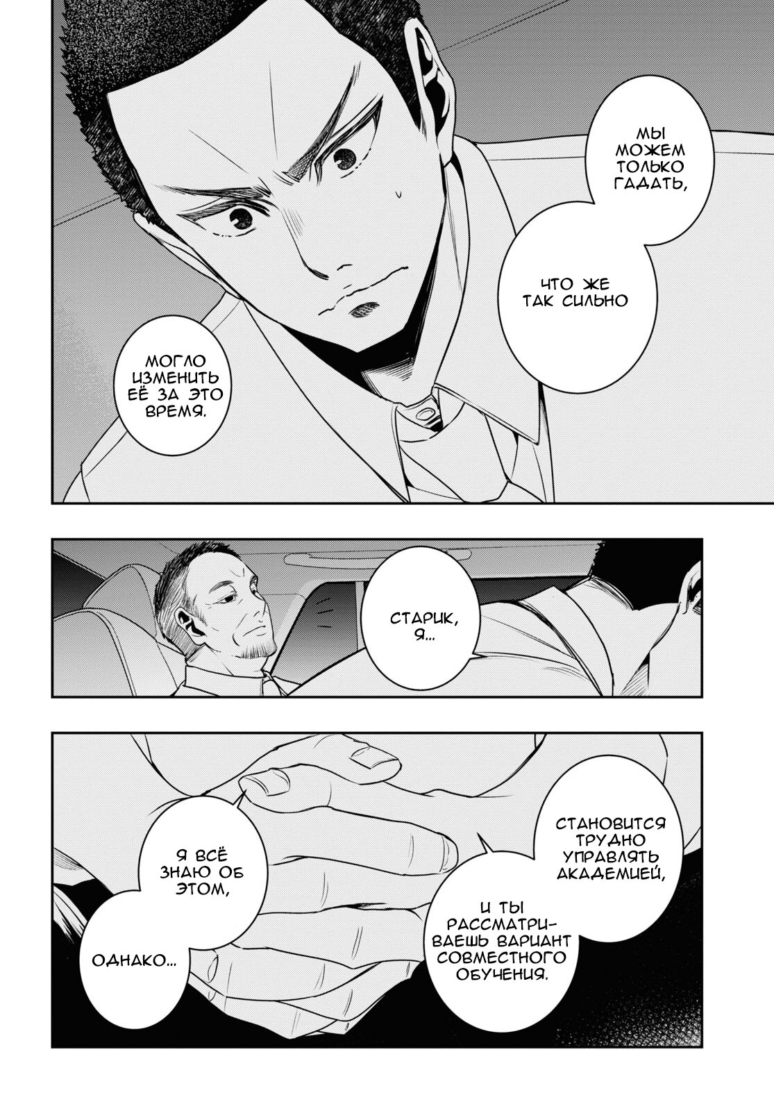 Манга Цитрус + - Глава 32 Страница 36