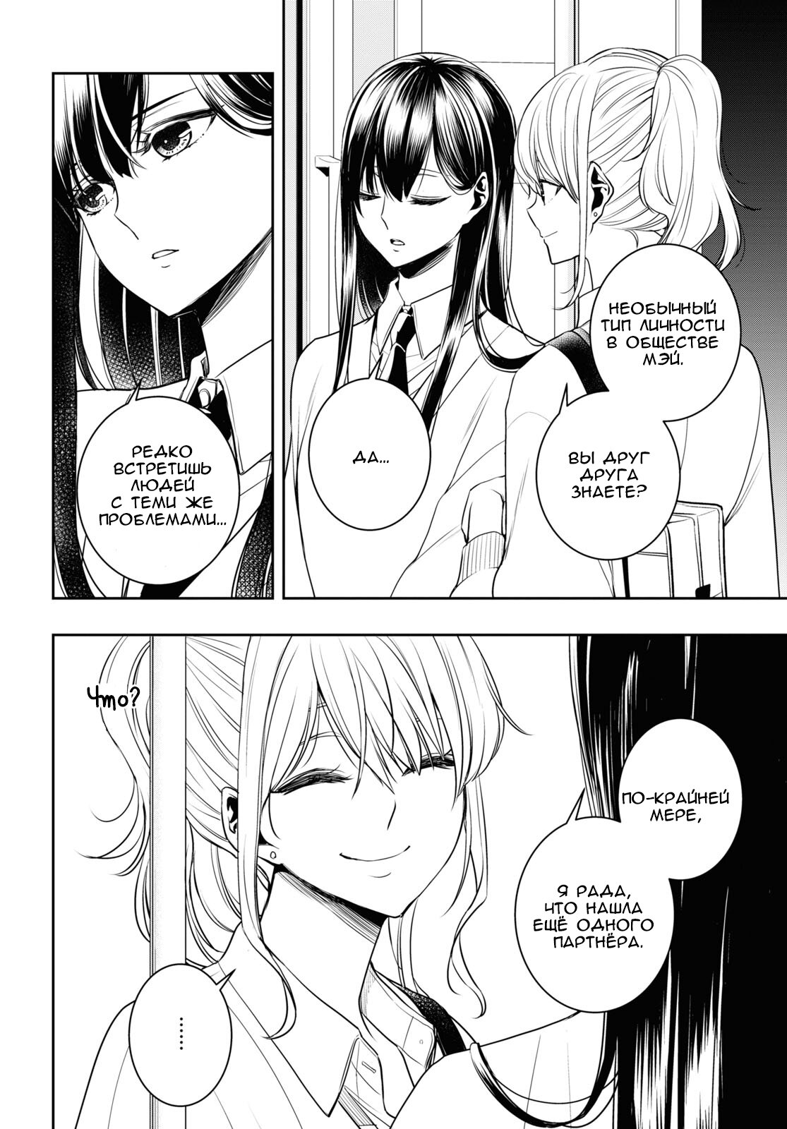 Манга Цитрус + - Глава 32 Страница 30