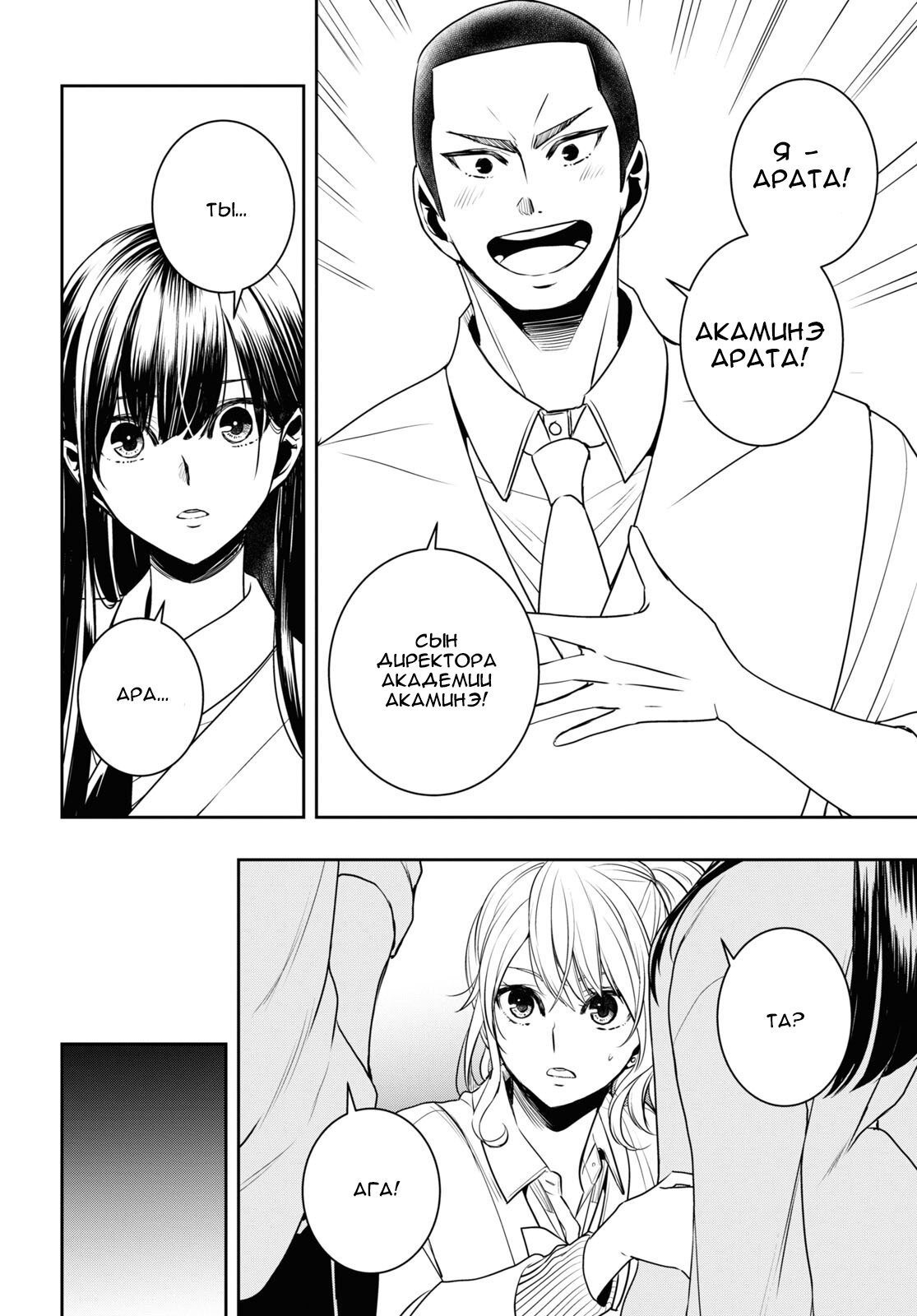 Манга Цитрус + - Глава 32 Страница 20