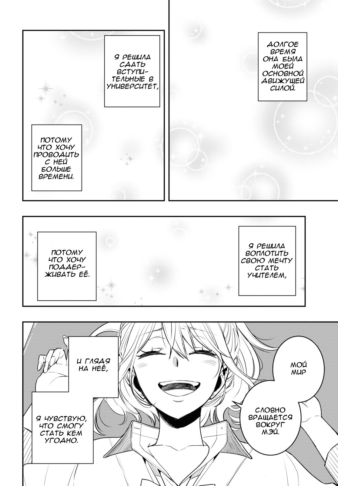 Манга Цитрус + - Глава 32 Страница 12