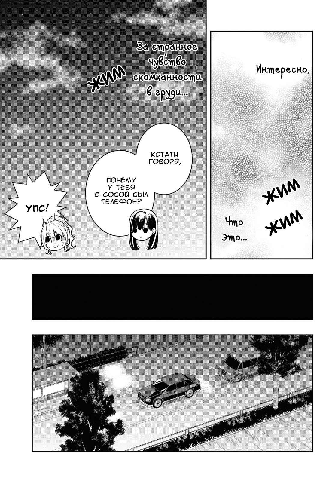 Манга Цитрус + - Глава 32 Страница 31