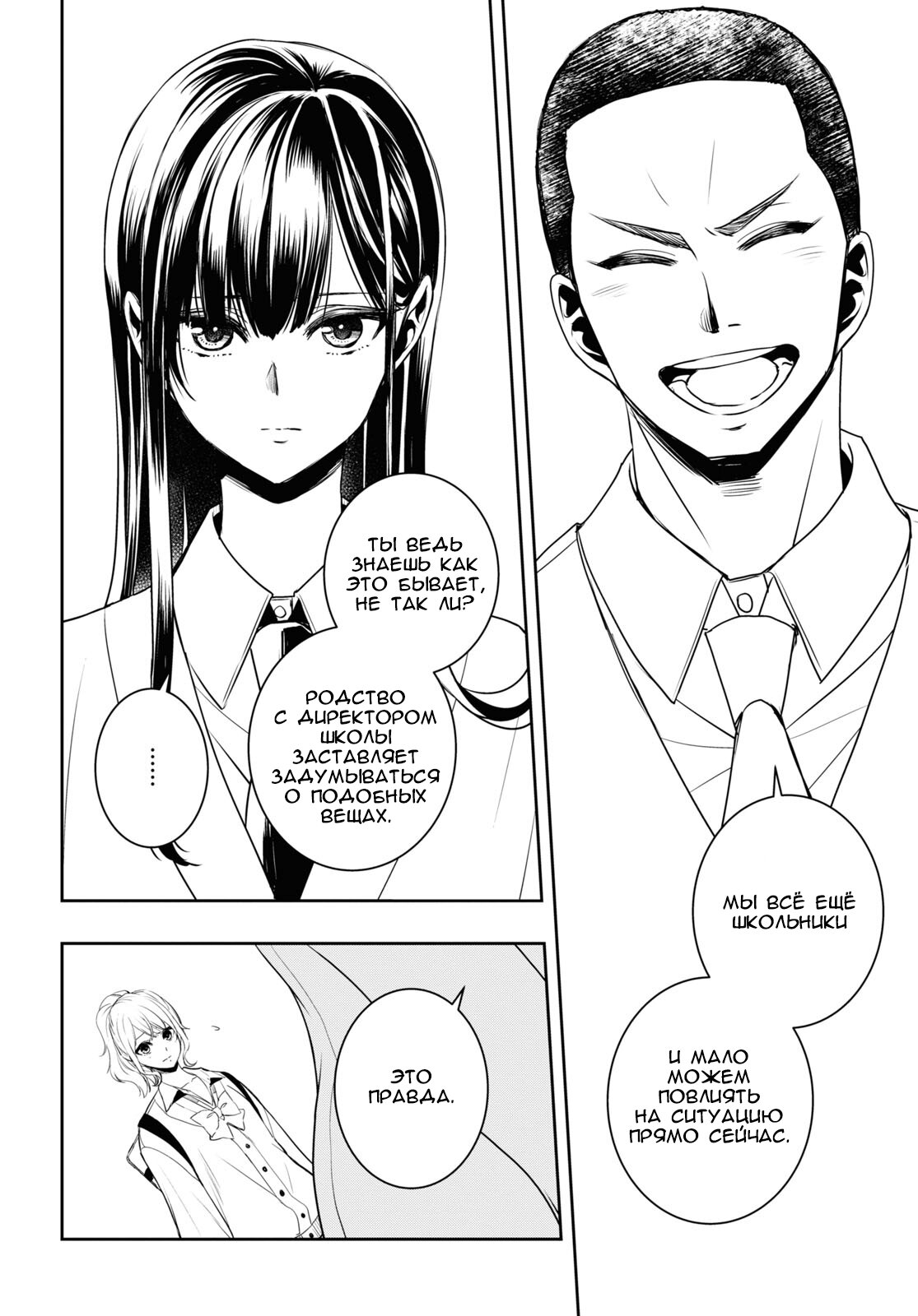 Манга Цитрус + - Глава 32 Страница 24