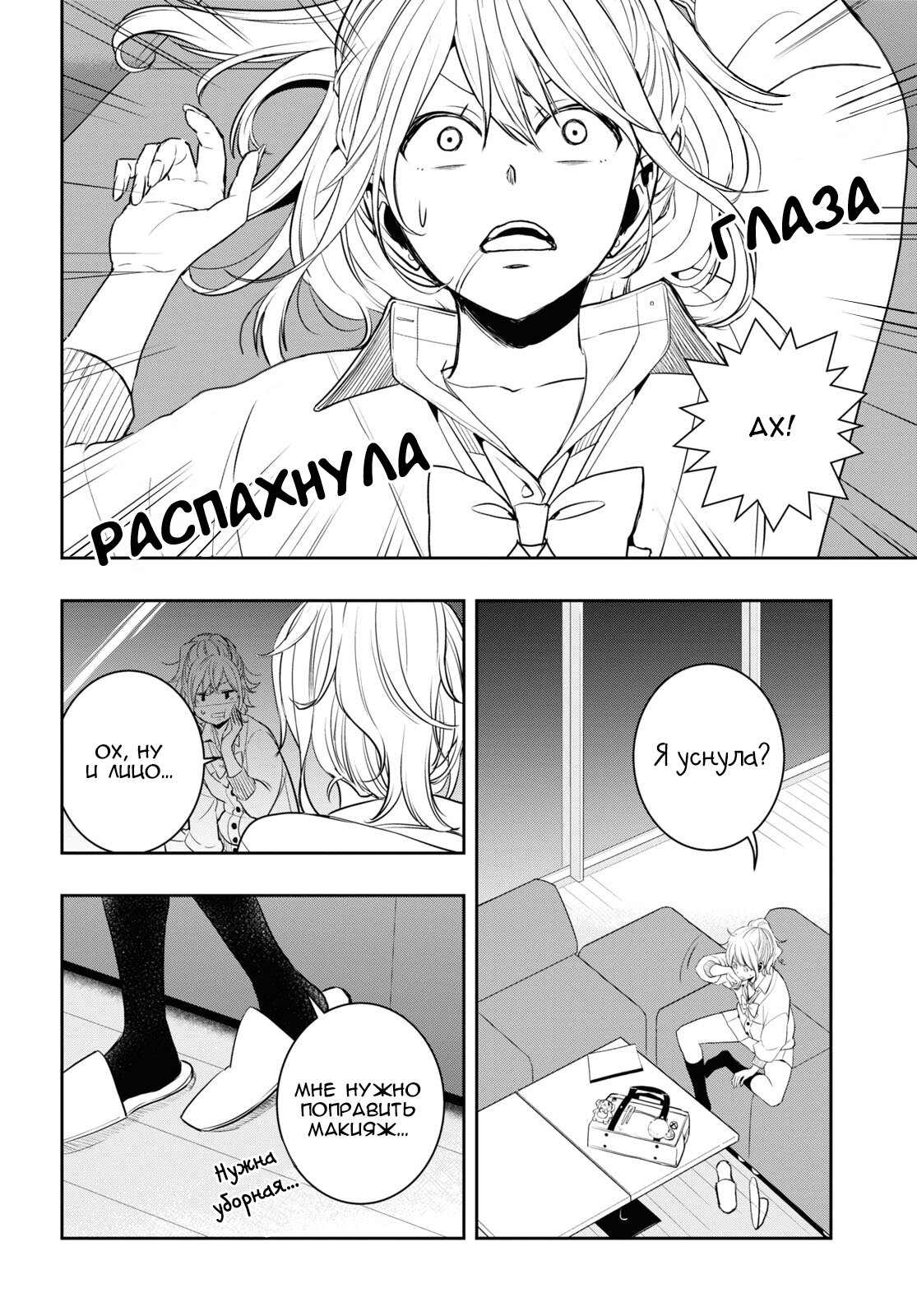 Манга Цитрус + - Глава 32 Страница 14