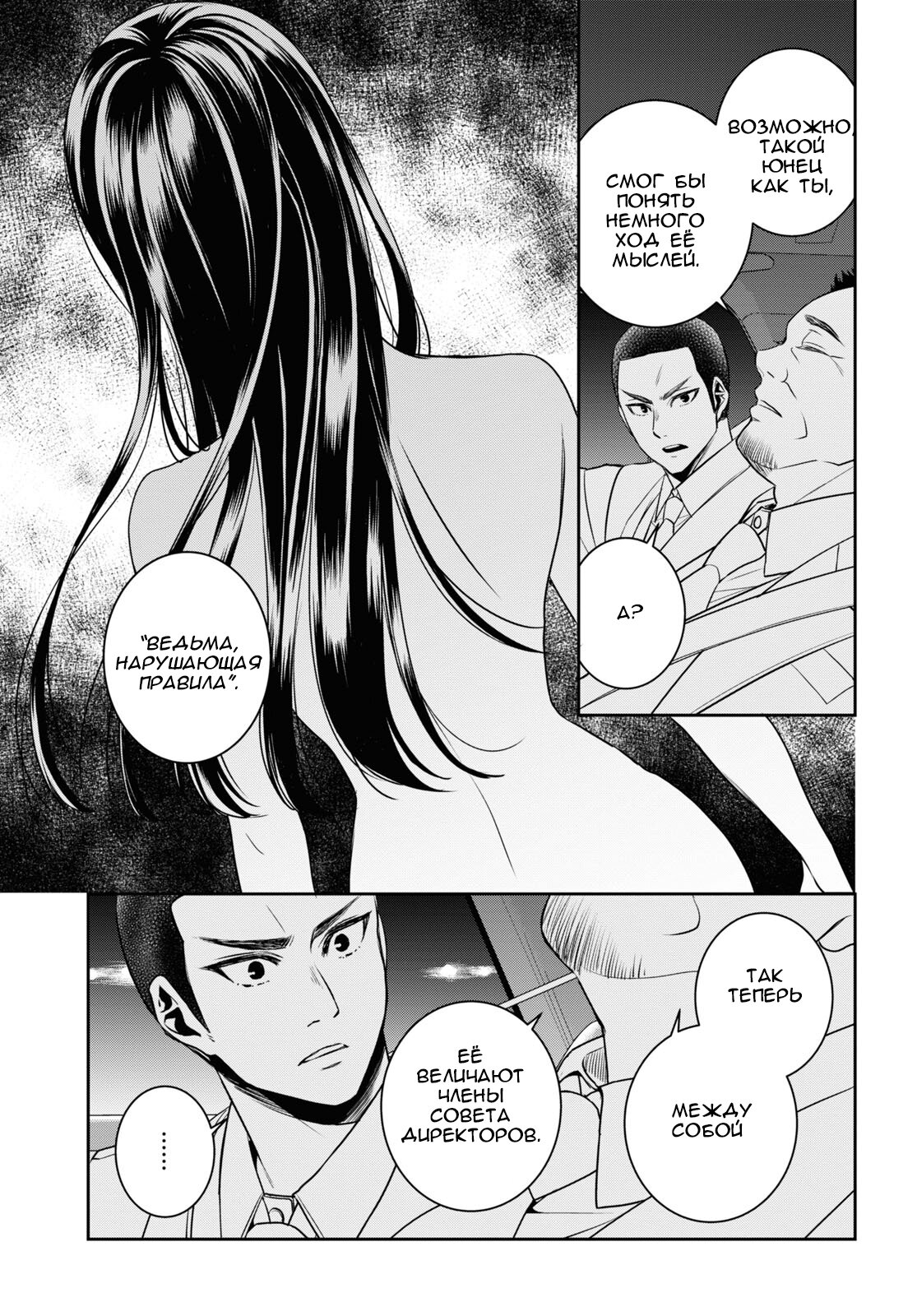 Манга Цитрус + - Глава 32 Страница 33