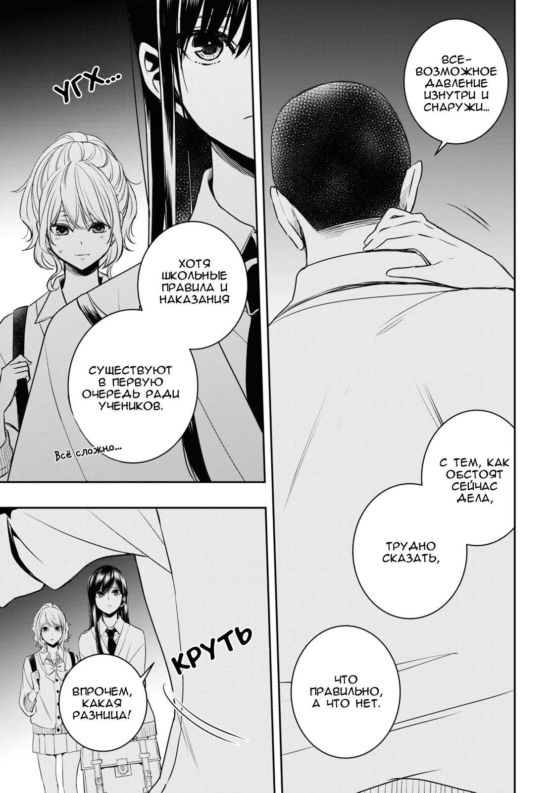 Манга Цитрус + - Глава 32 Страница 23