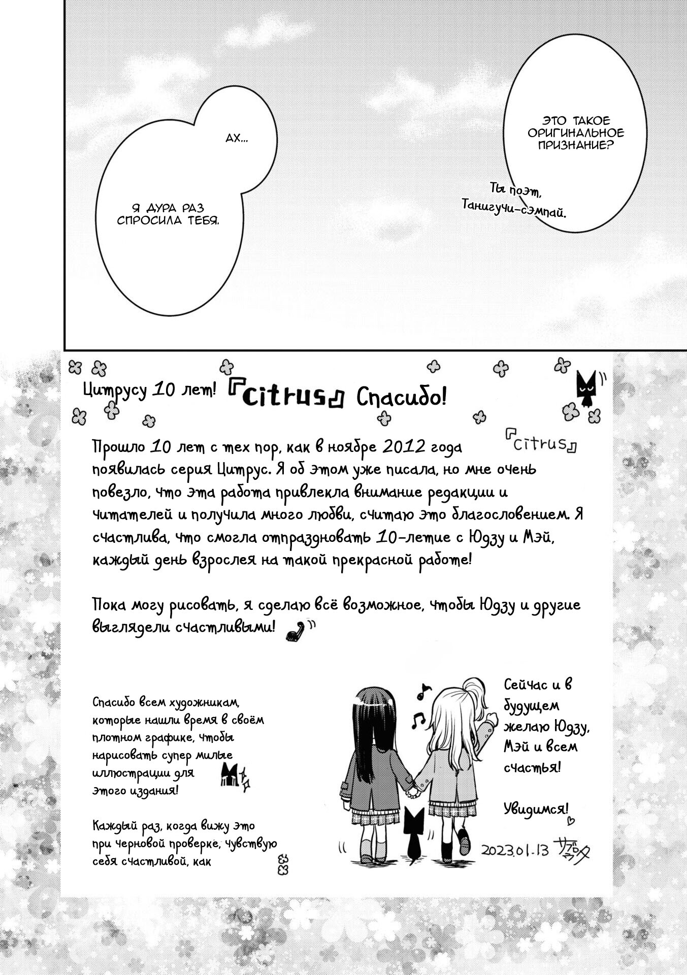 Манга Цитрус + - Глава 31.5 Страница 17