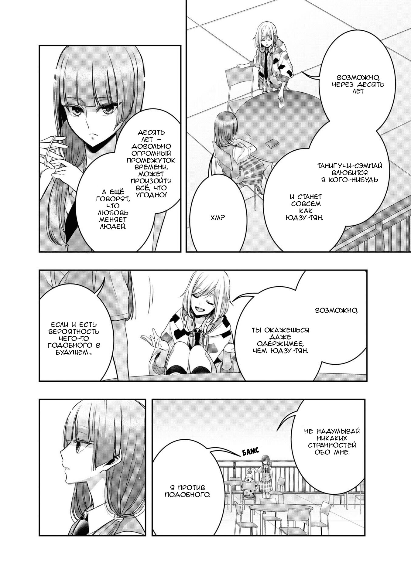 Манга Цитрус + - Глава 31.5 Страница 15