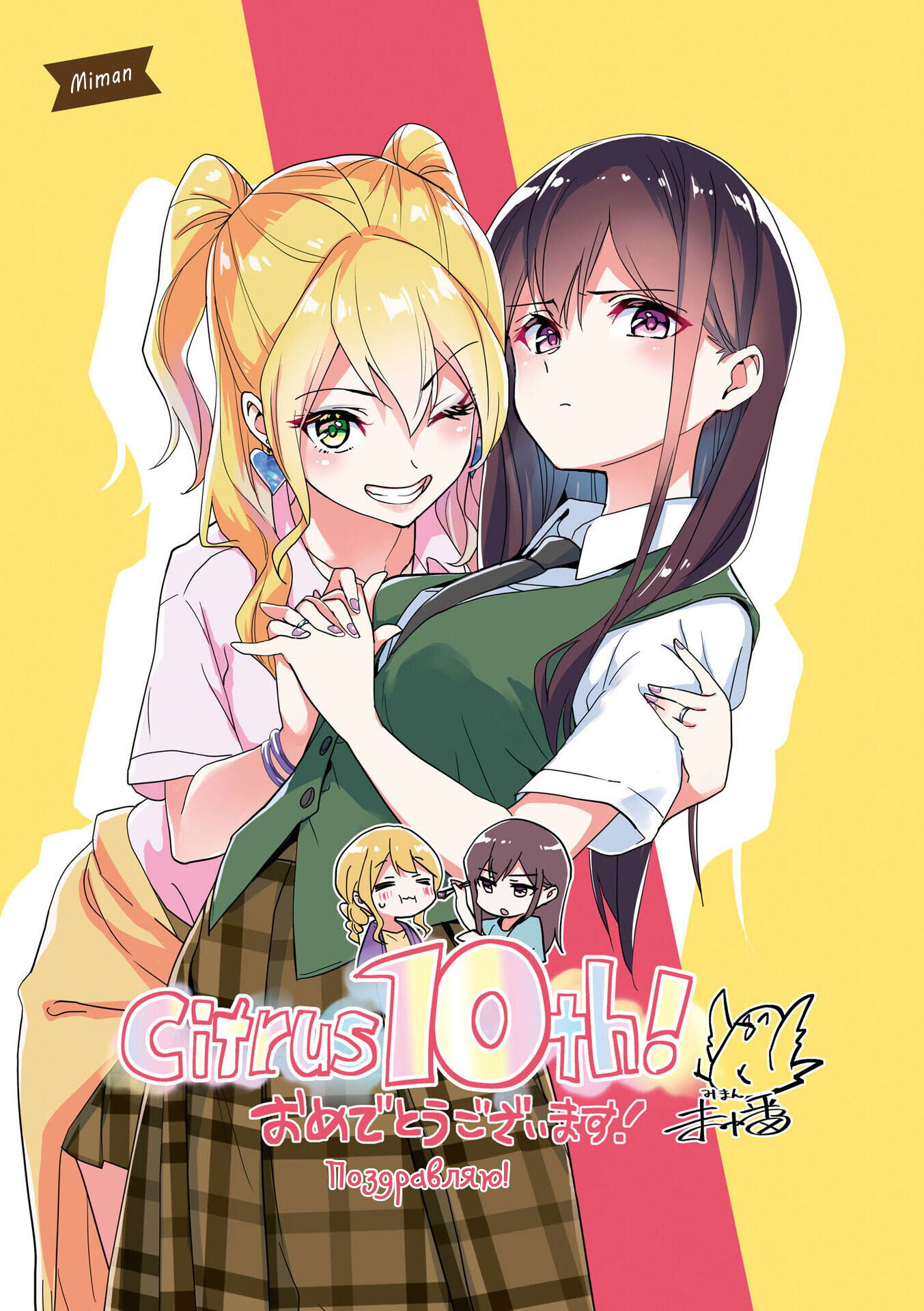 Манга Цитрус + - Глава 31.5 Страница 2
