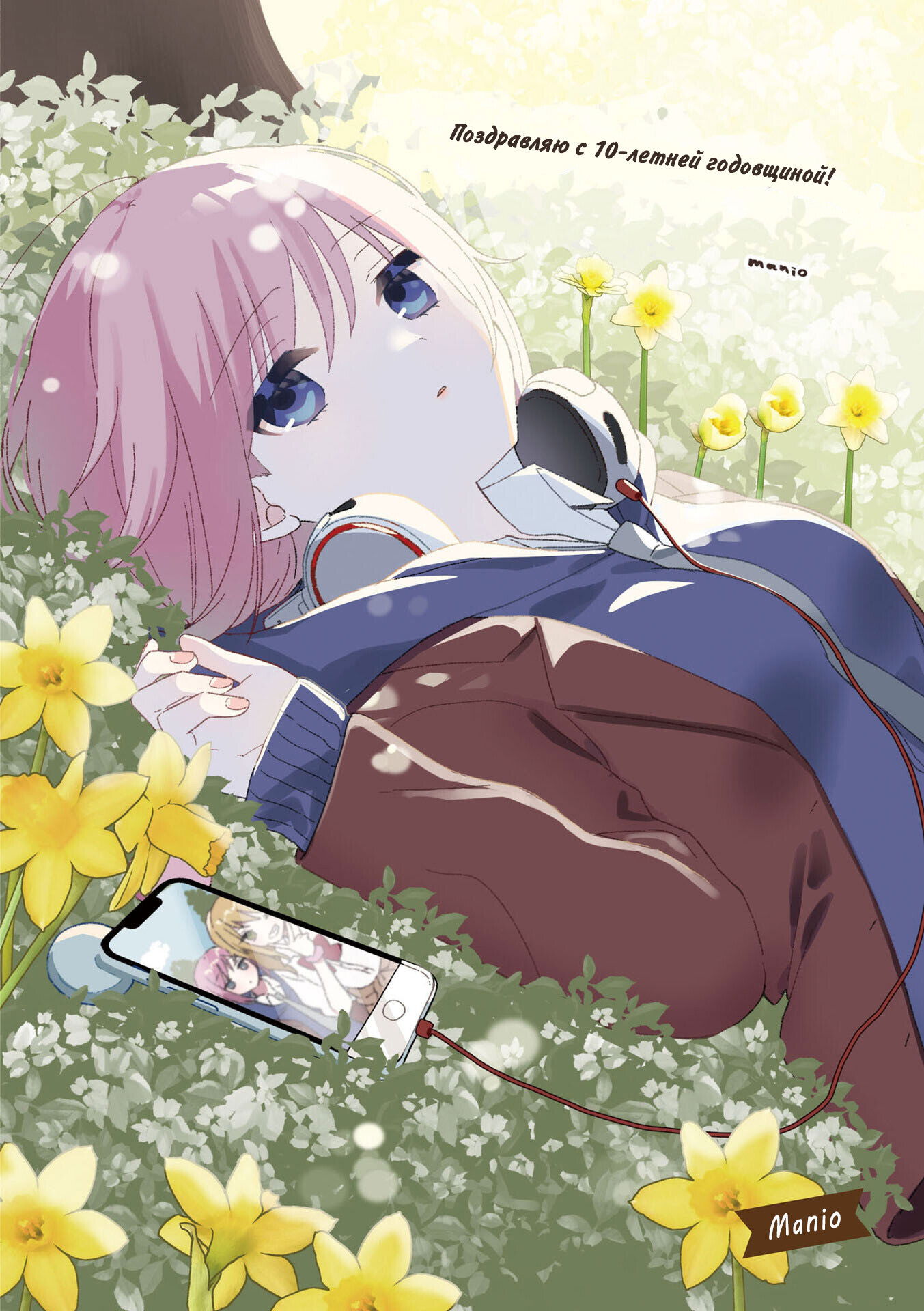 Манга Цитрус + - Глава 31.5 Страница 11