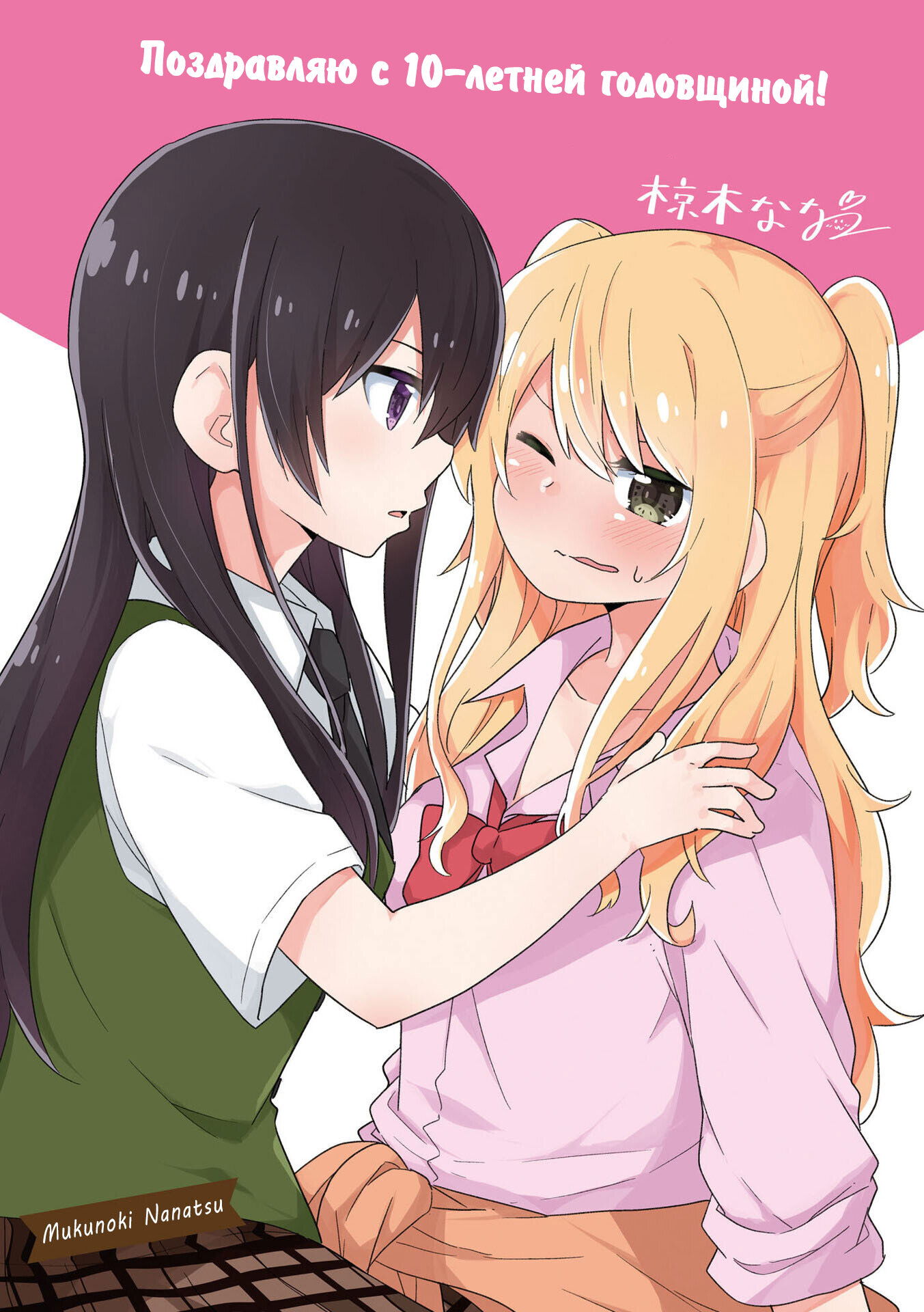 Манга Цитрус + - Глава 31.5 Страница 4