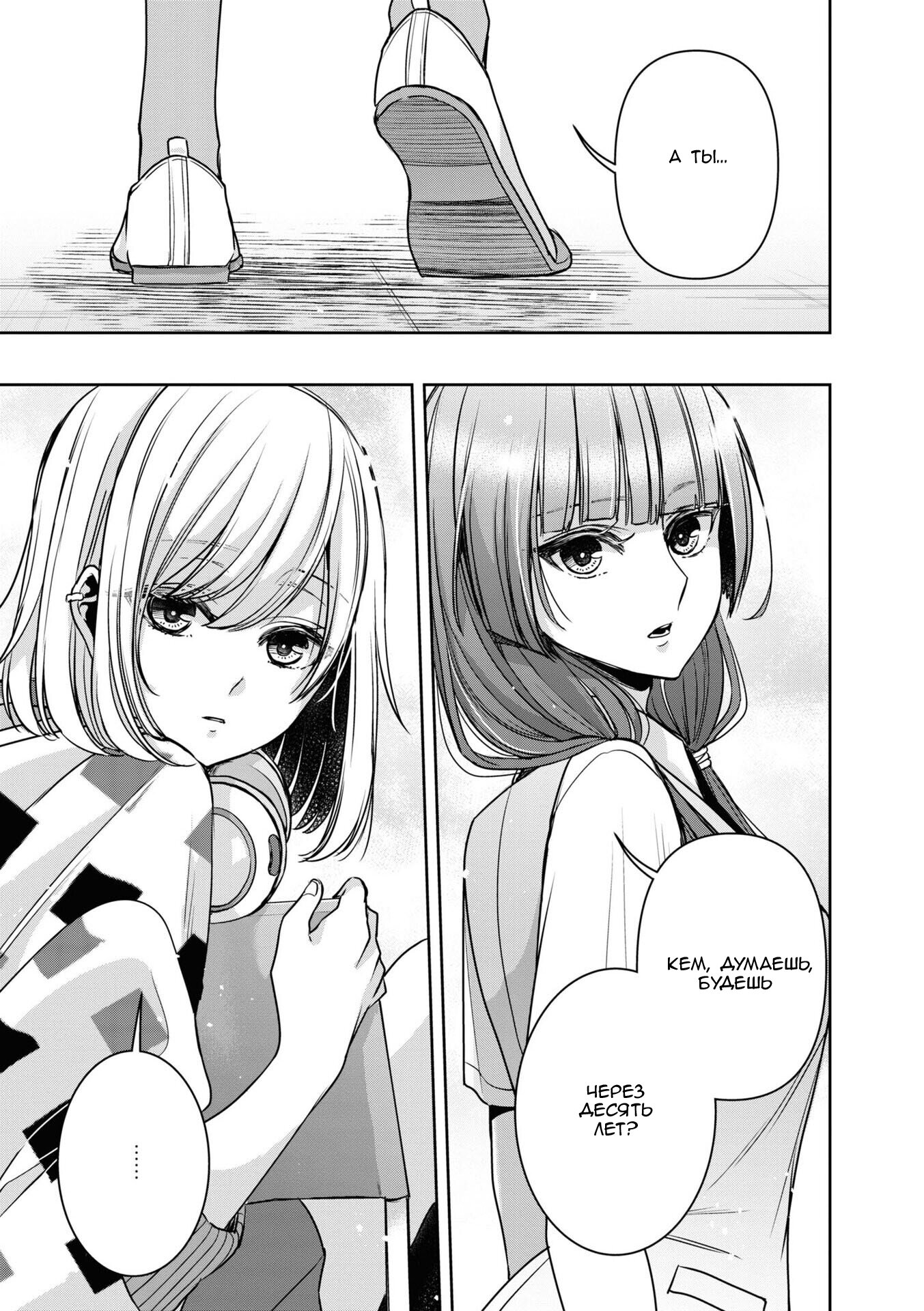 Манга Цитрус + - Глава 31.5 Страница 16