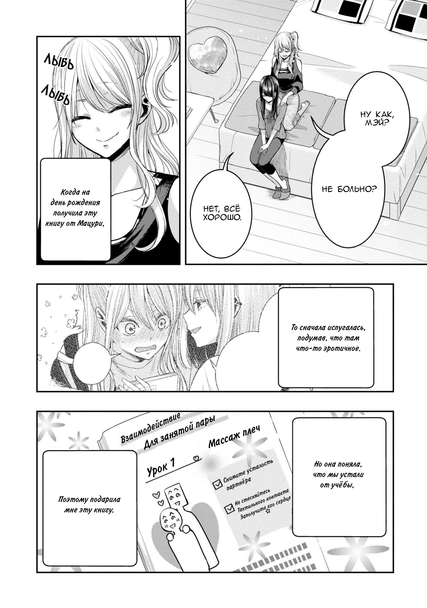 Манга Цитрус + - Глава 31 Страница 6