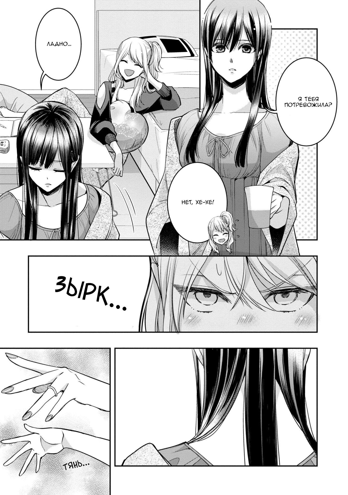 Манга Цитрус + - Глава 31 Страница 3