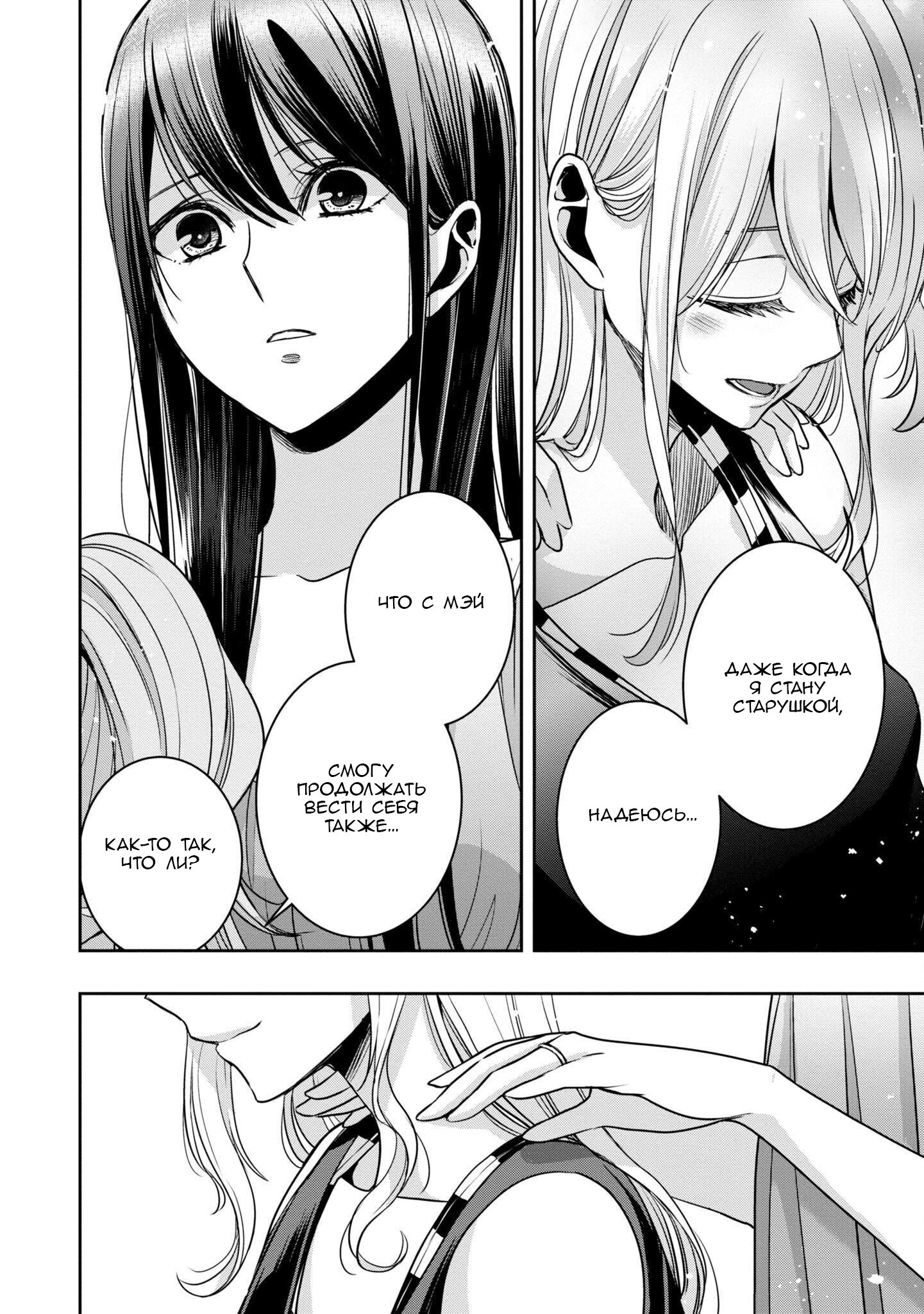 Манга Цитрус + - Глава 31 Страница 12