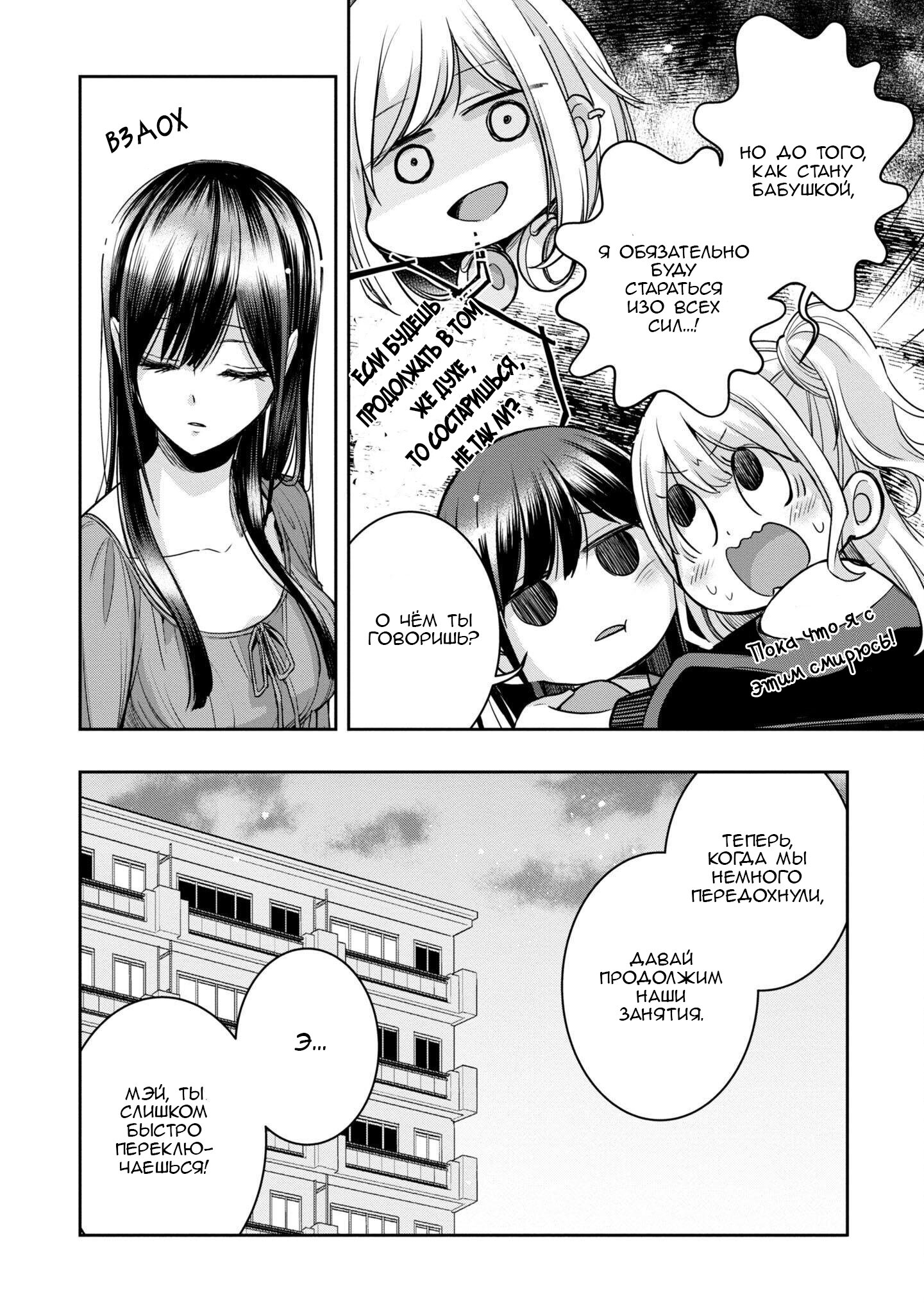 Манга Цитрус + - Глава 31 Страница 14