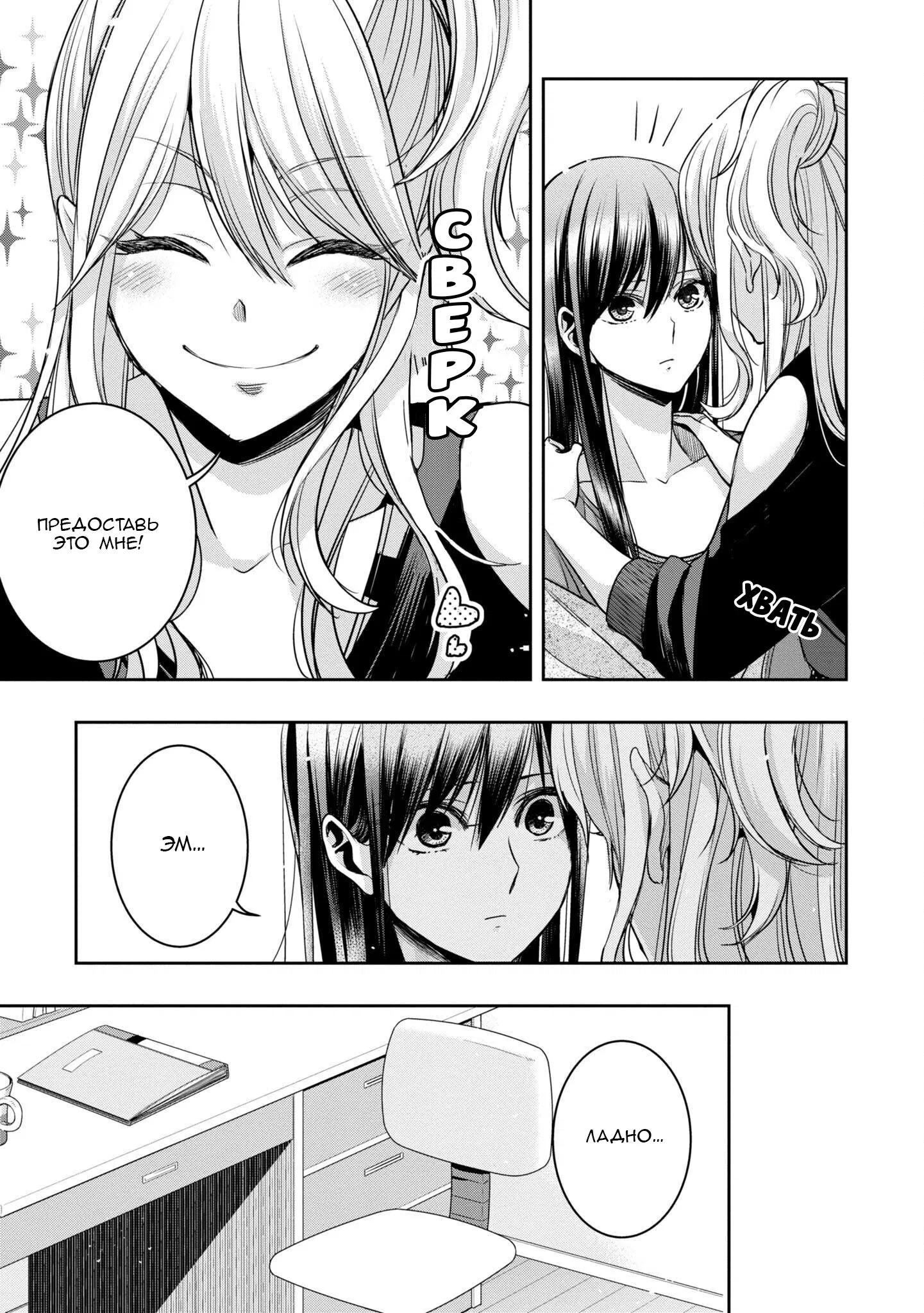 Манга Цитрус + - Глава 31 Страница 5