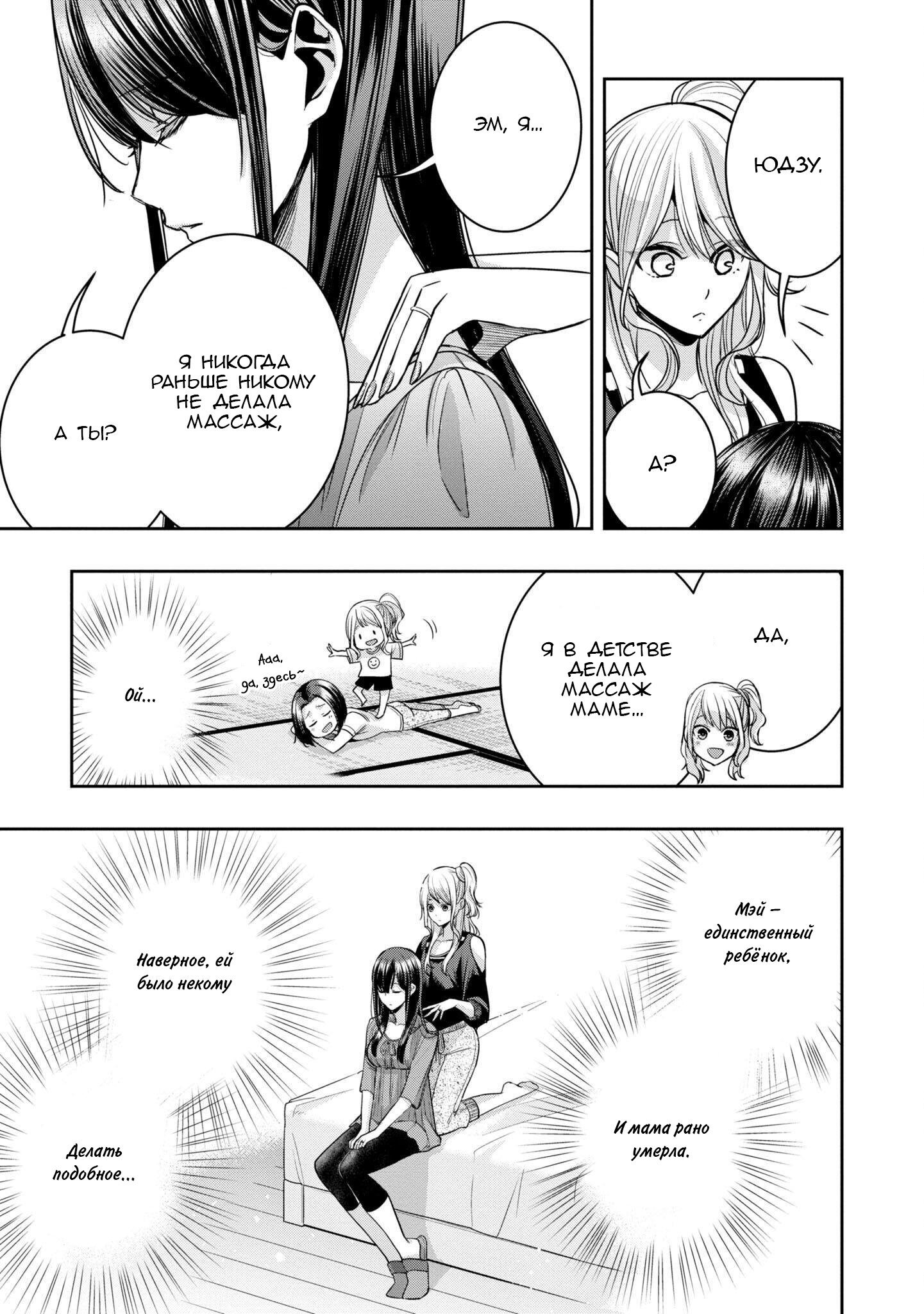 Манга Цитрус + - Глава 31 Страница 7