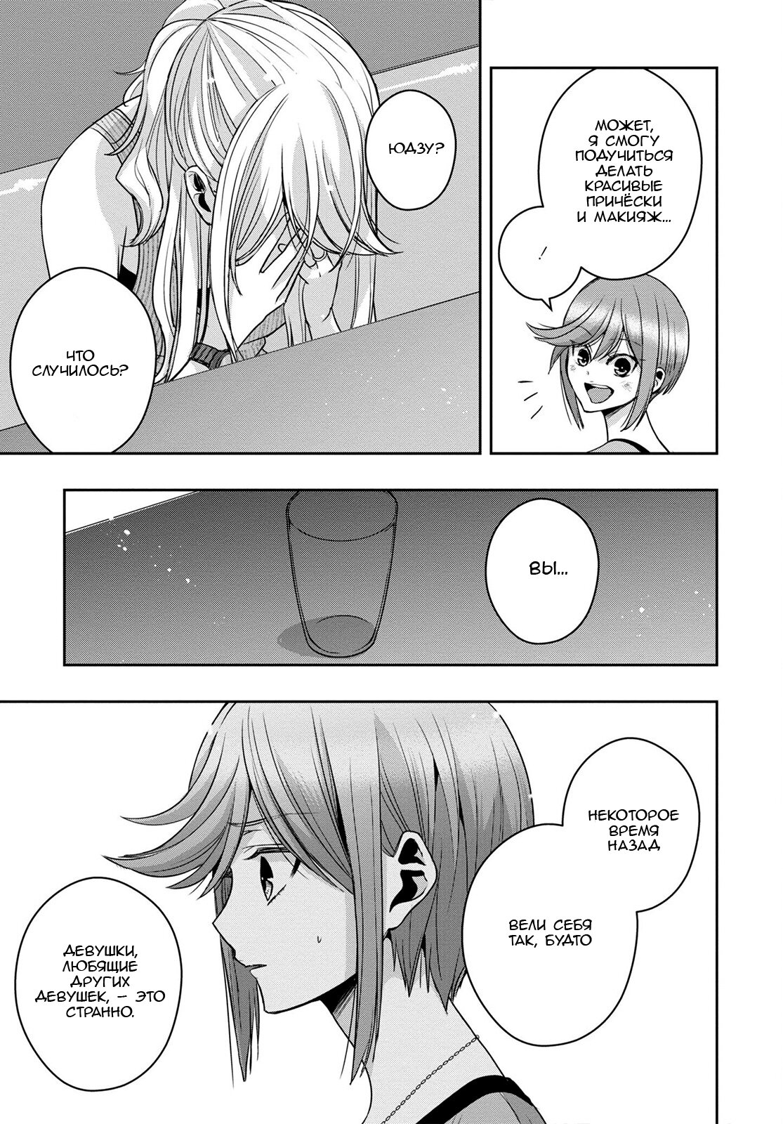 Манга Цитрус + - Глава 30.5 Страница 16