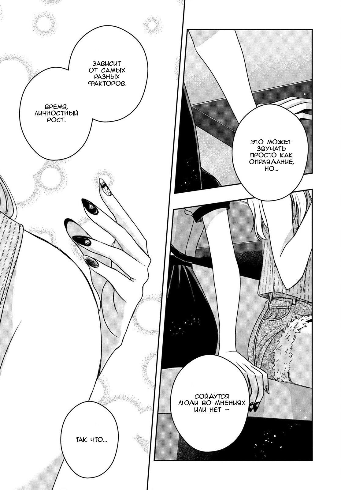 Манга Цитрус + - Глава 30.5 Страница 18