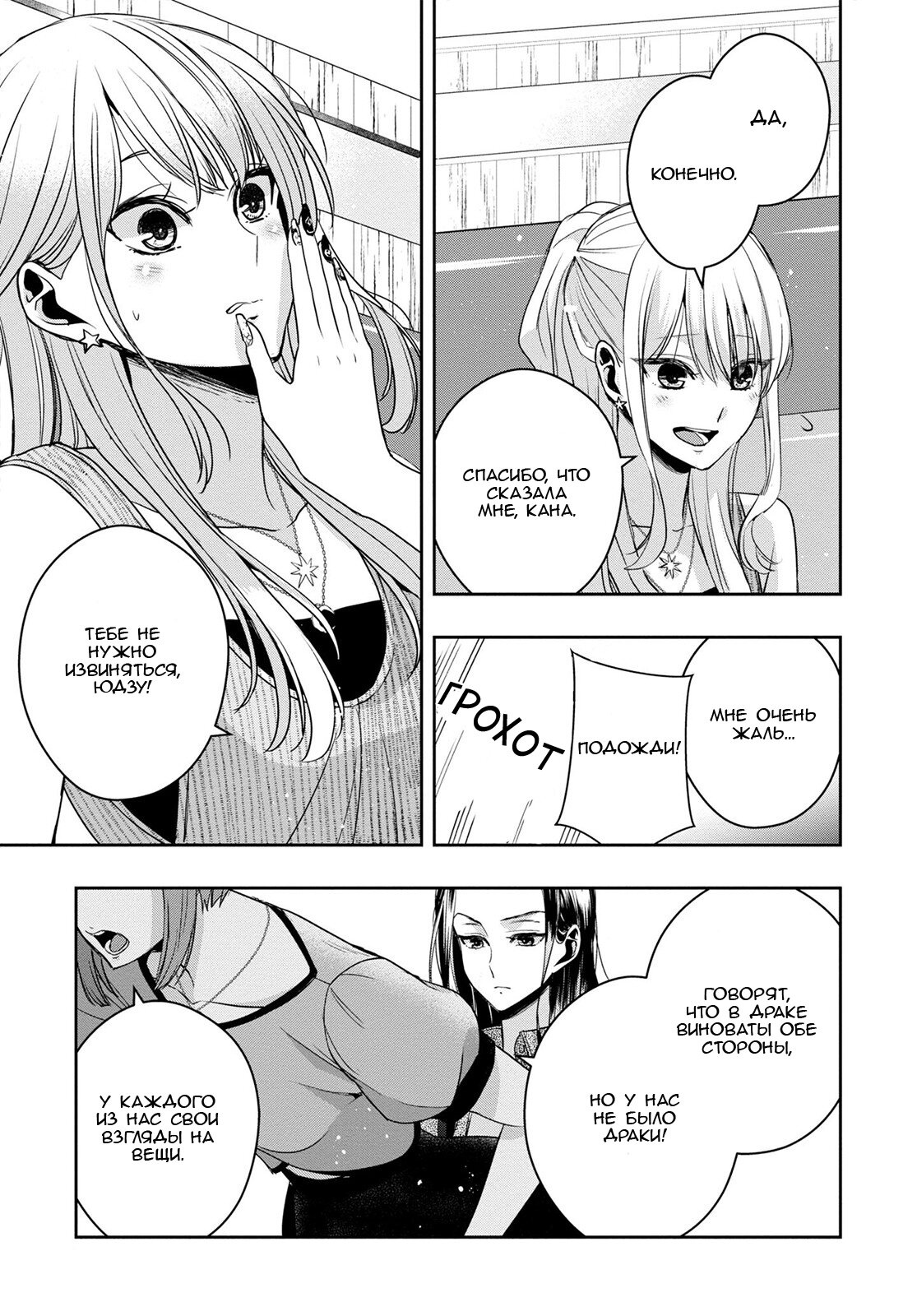 Манга Цитрус + - Глава 30.5 Страница 7