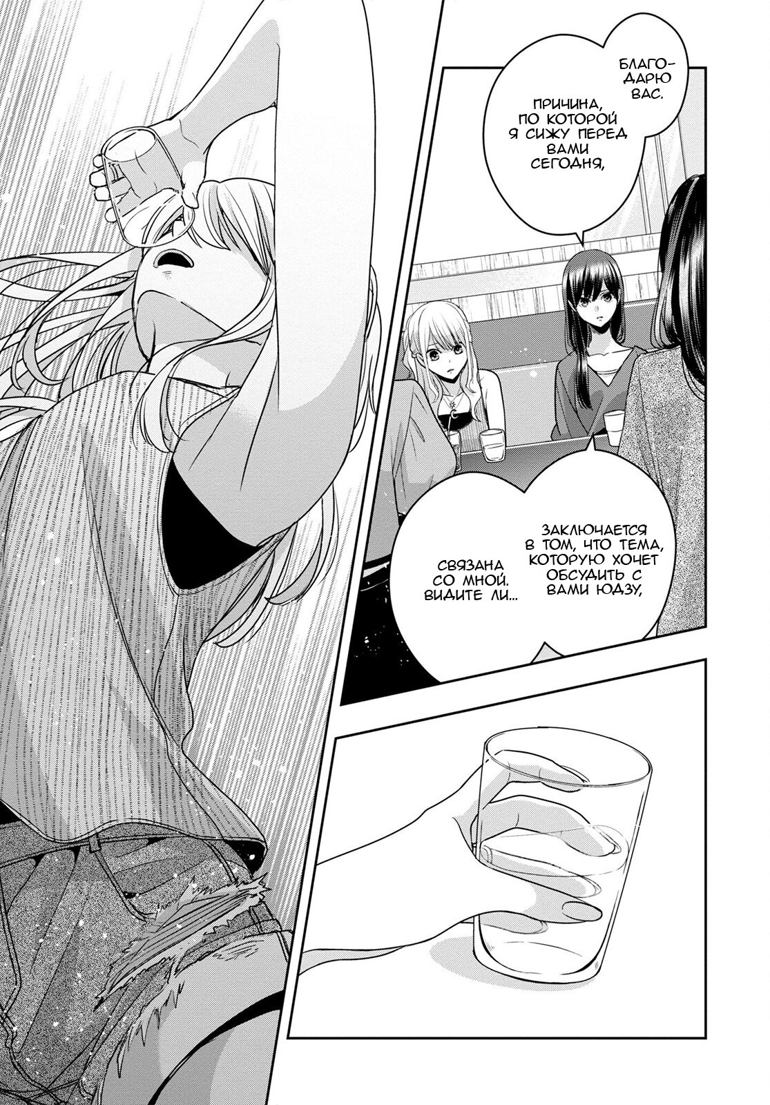 Манга Цитрус + - Глава 30.5 Страница 13