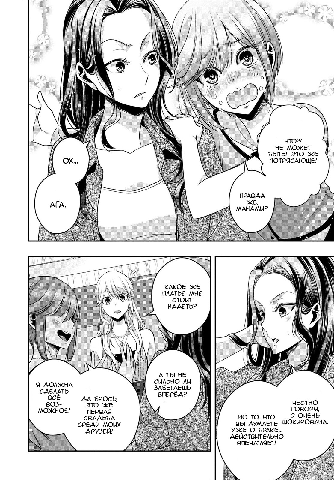 Манга Цитрус + - Глава 30.5 Страница 15