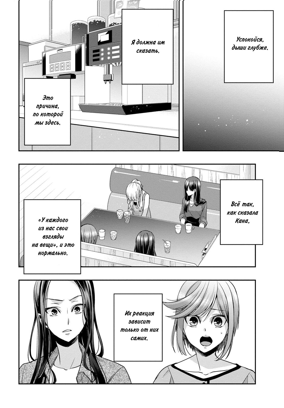 Манга Цитрус + - Глава 30.5 Страница 10