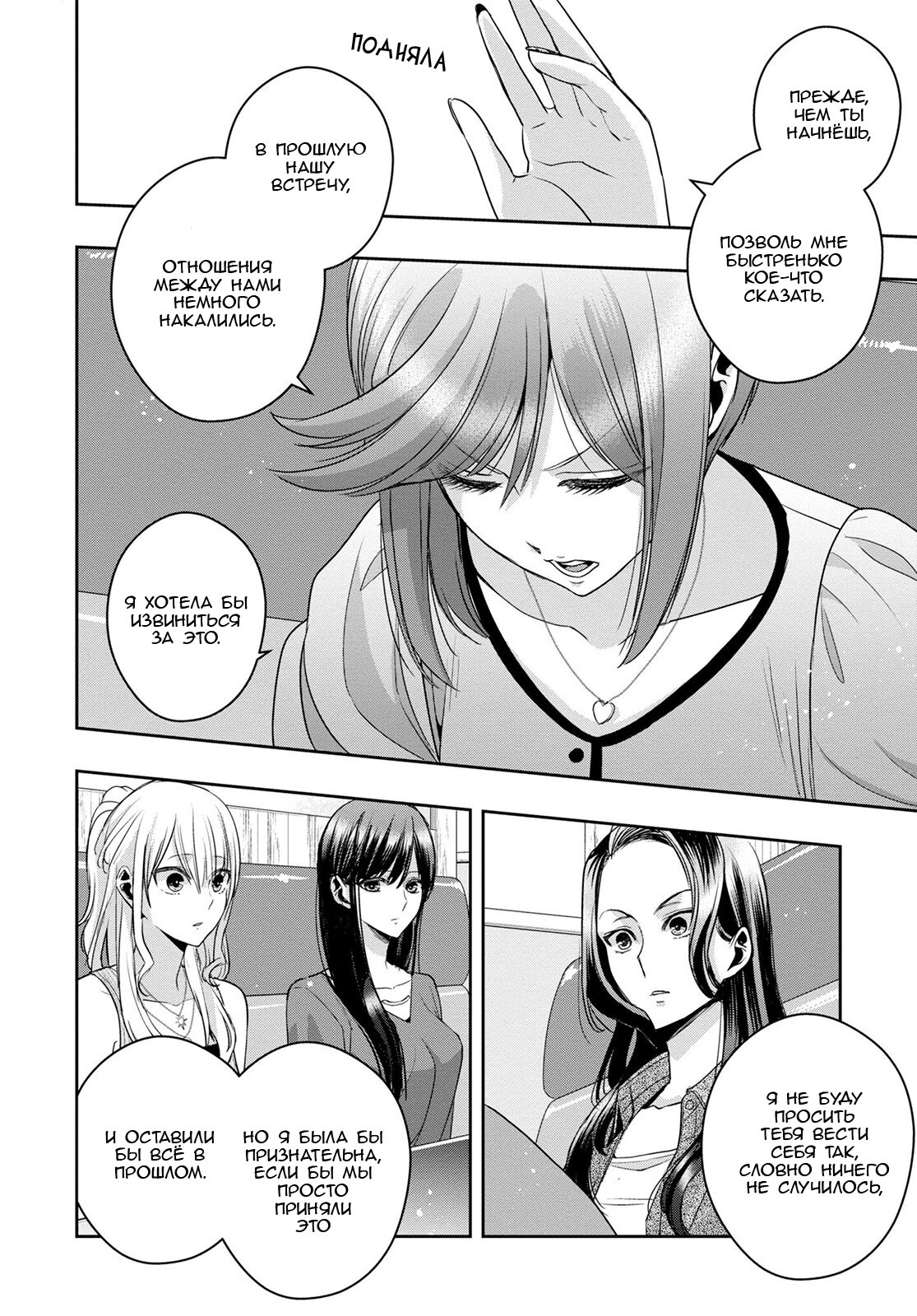 Манга Цитрус + - Глава 30.5 Страница 6