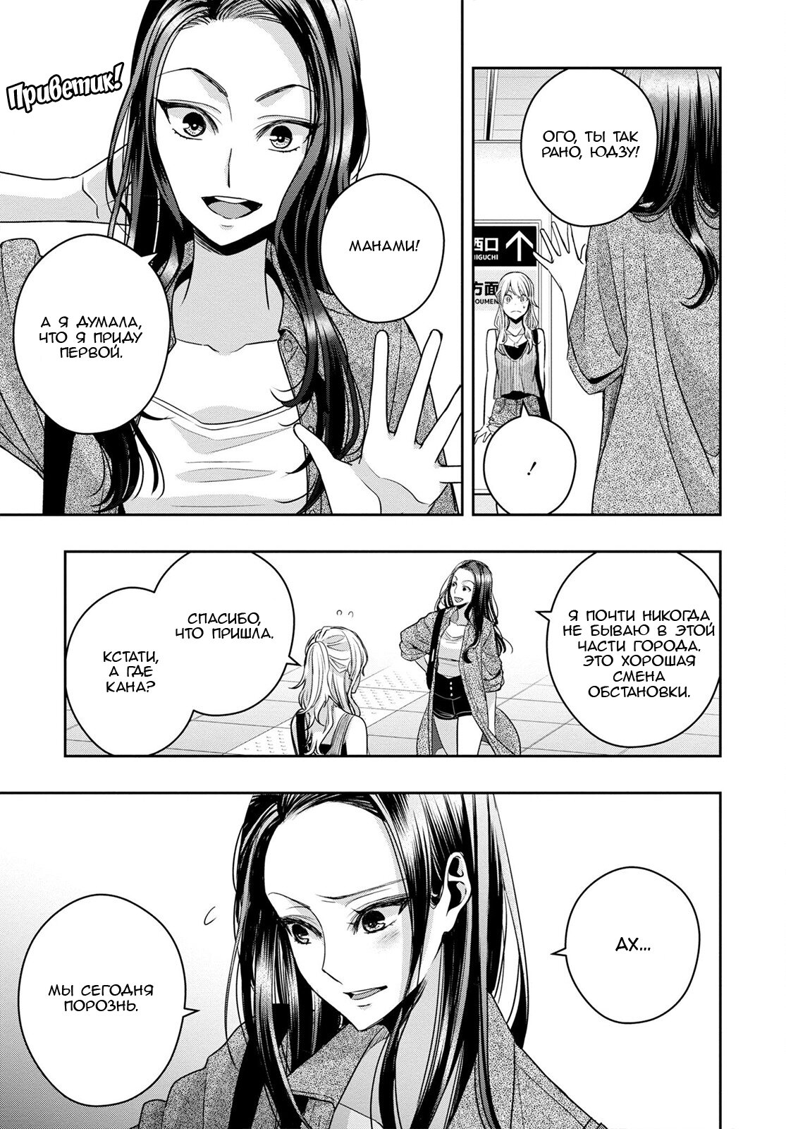 Манга Цитрус + - Глава 30.5 Страница 3