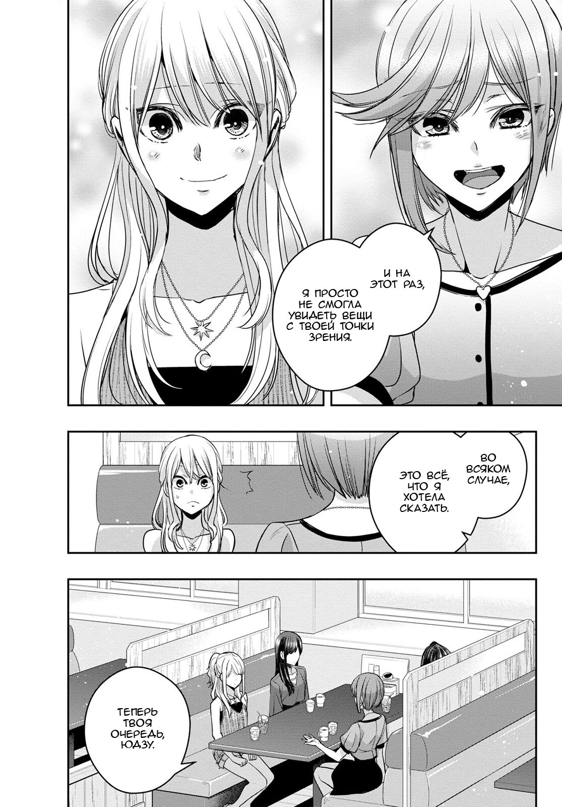 Манга Цитрус + - Глава 30.5 Страница 8