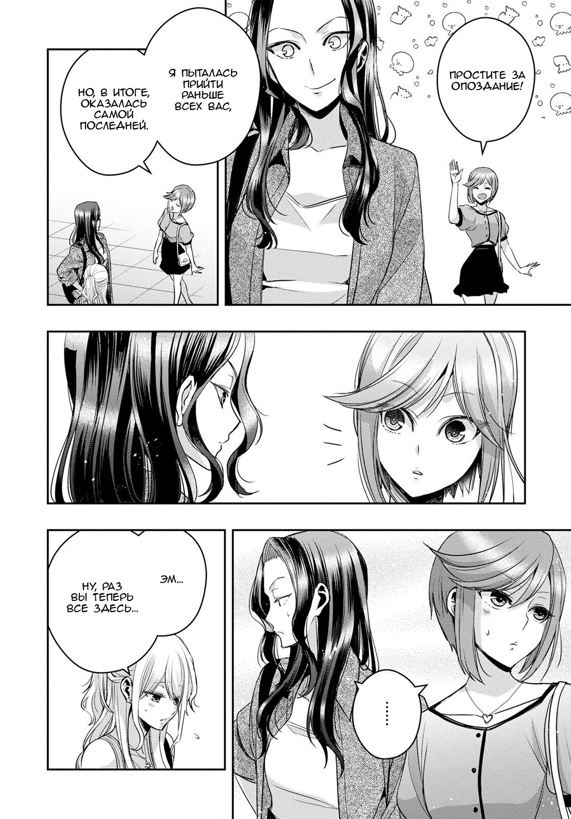 Манга Цитрус + - Глава 30.5 Страница 4