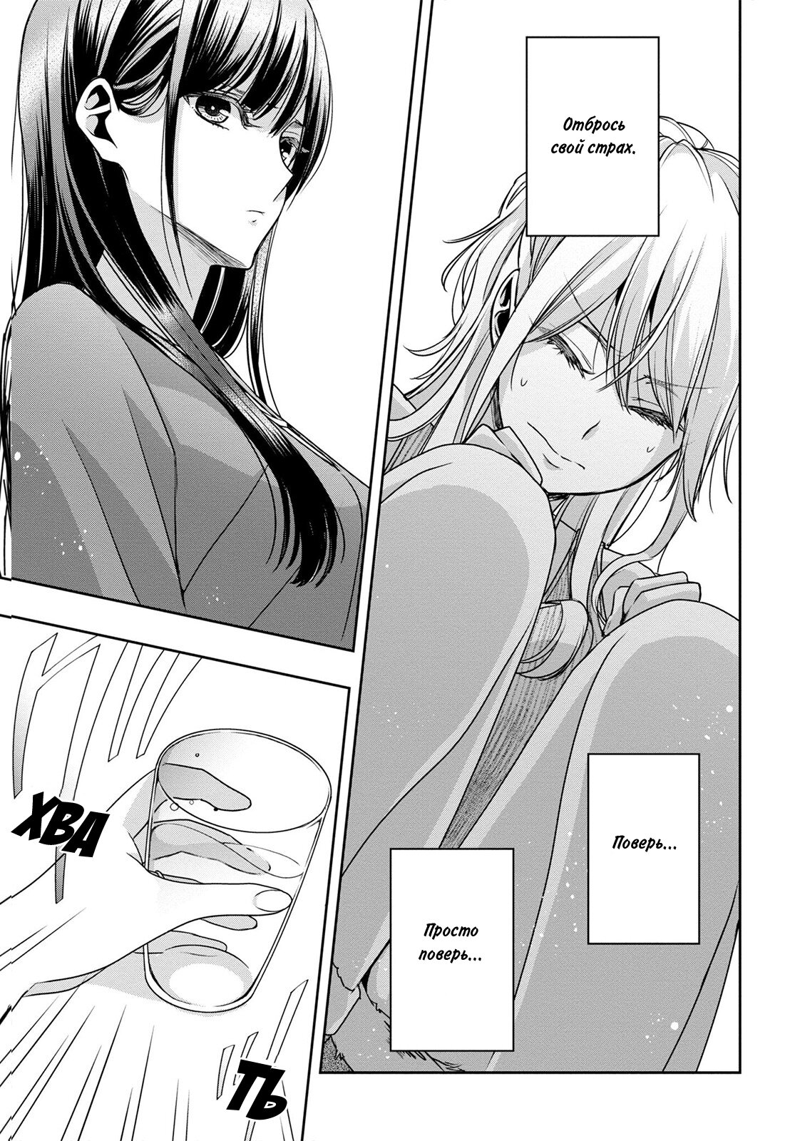 Манга Цитрус + - Глава 30.5 Страница 11