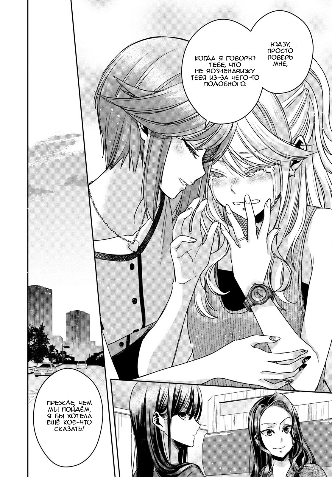 Манга Цитрус + - Глава 30.5 Страница 19