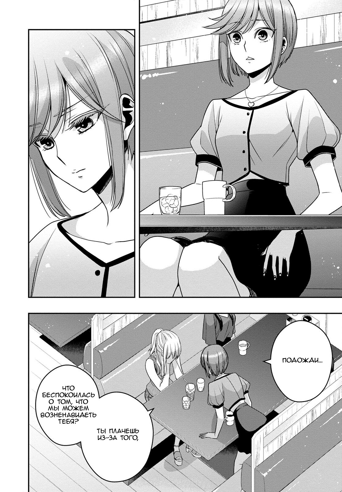 Манга Цитрус + - Глава 30.5 Страница 17