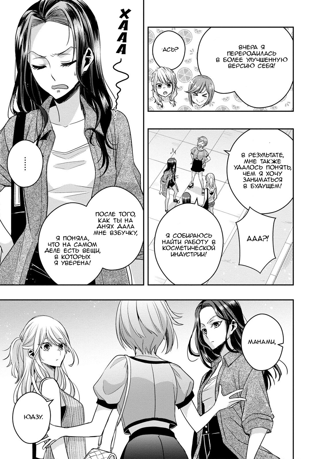 Манга Цитрус + - Глава 30.5 Страница 20